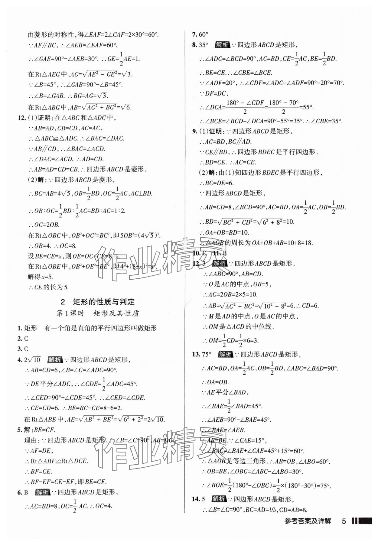 2025年名校作業(yè)九年級數(shù)學上冊北師大版山西專版 參考答案第5頁