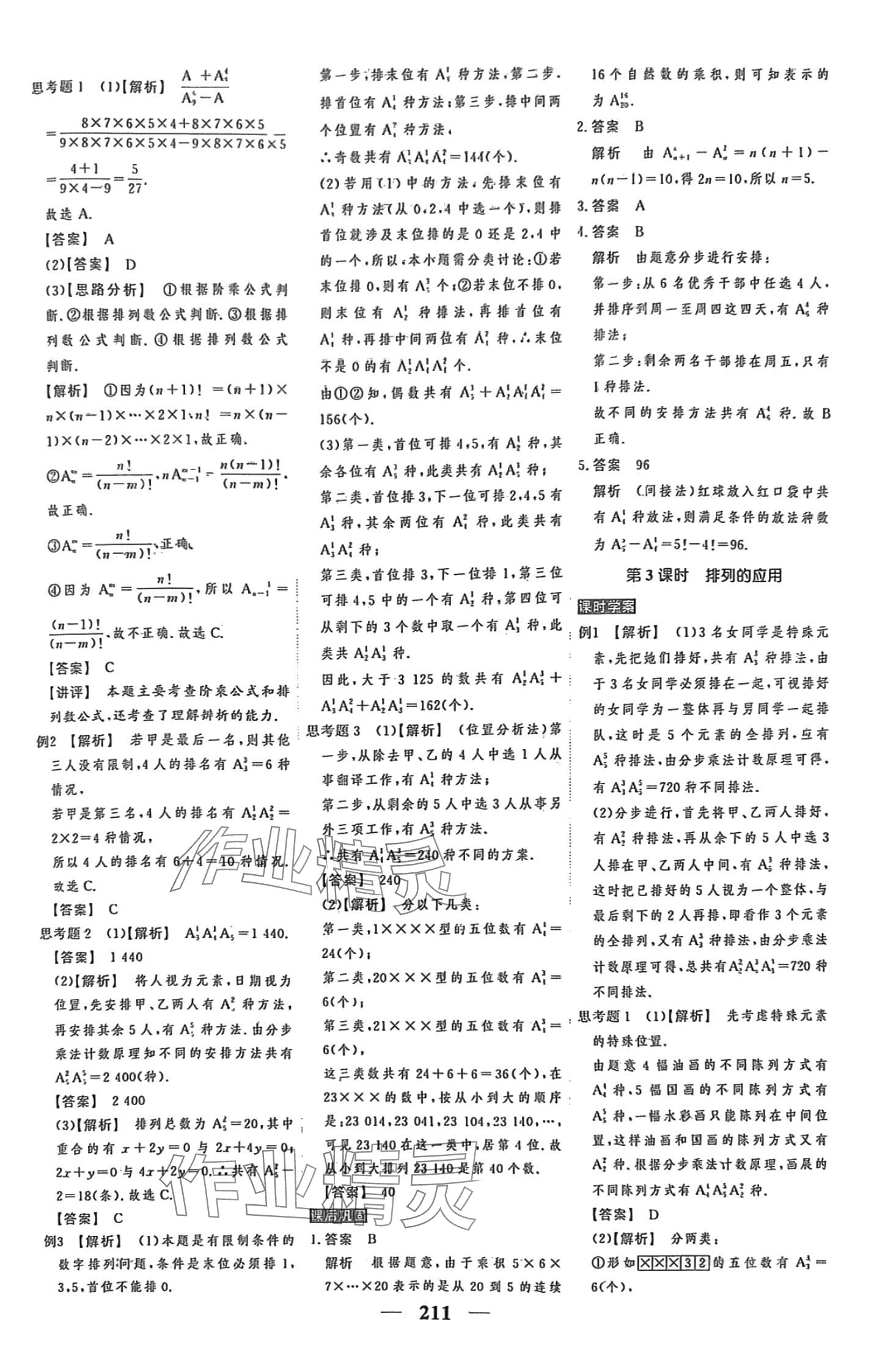 2024年高考調(diào)研衡水重點(diǎn)中學(xué)新教材同步學(xué)案數(shù)學(xué) 第5頁(yè)