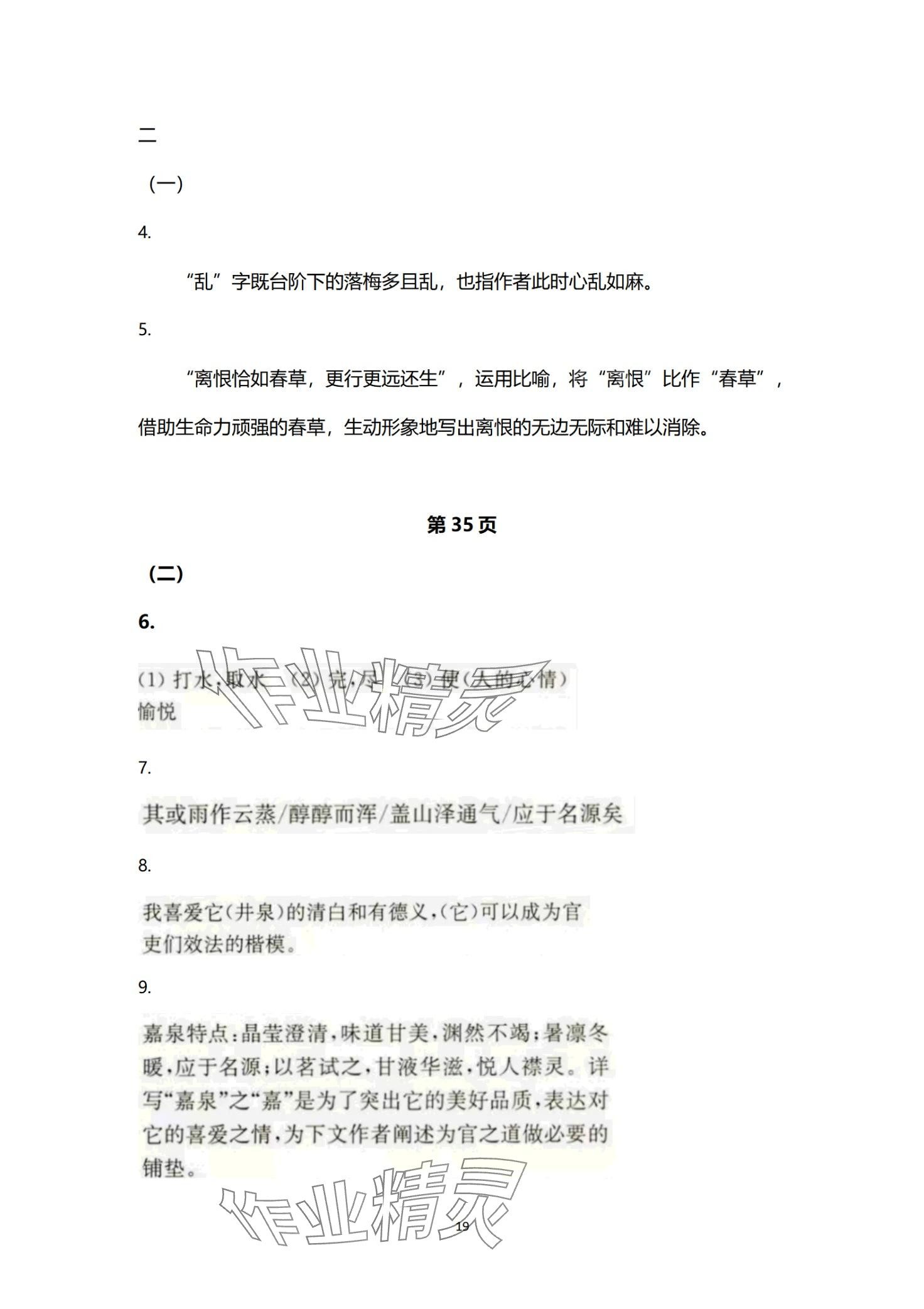 2024年快樂假期寒假小小練九年級綜合 第19頁