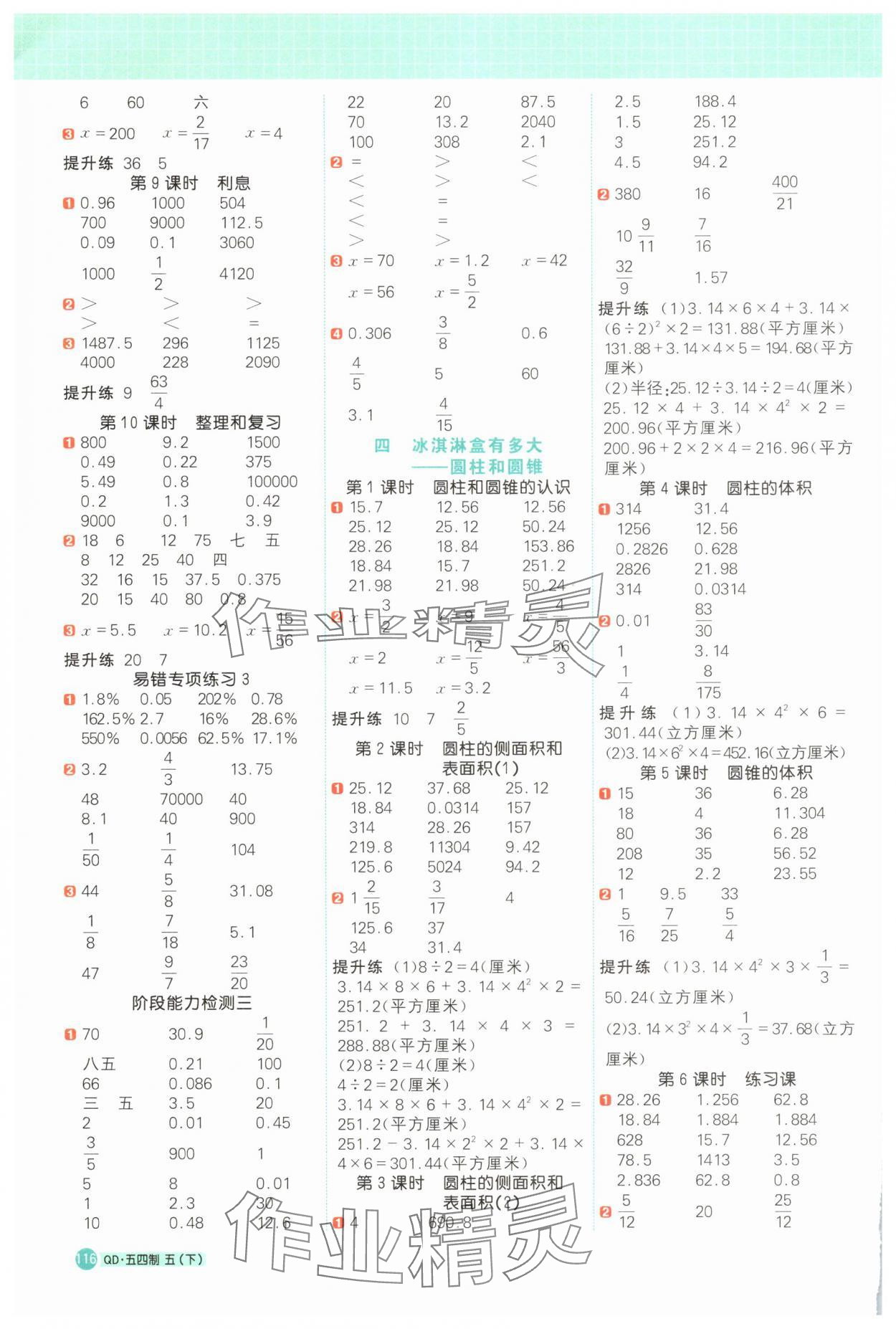 2025年阳光同学计算小达人五年级数学下册青岛版54制&nbsp;第4页