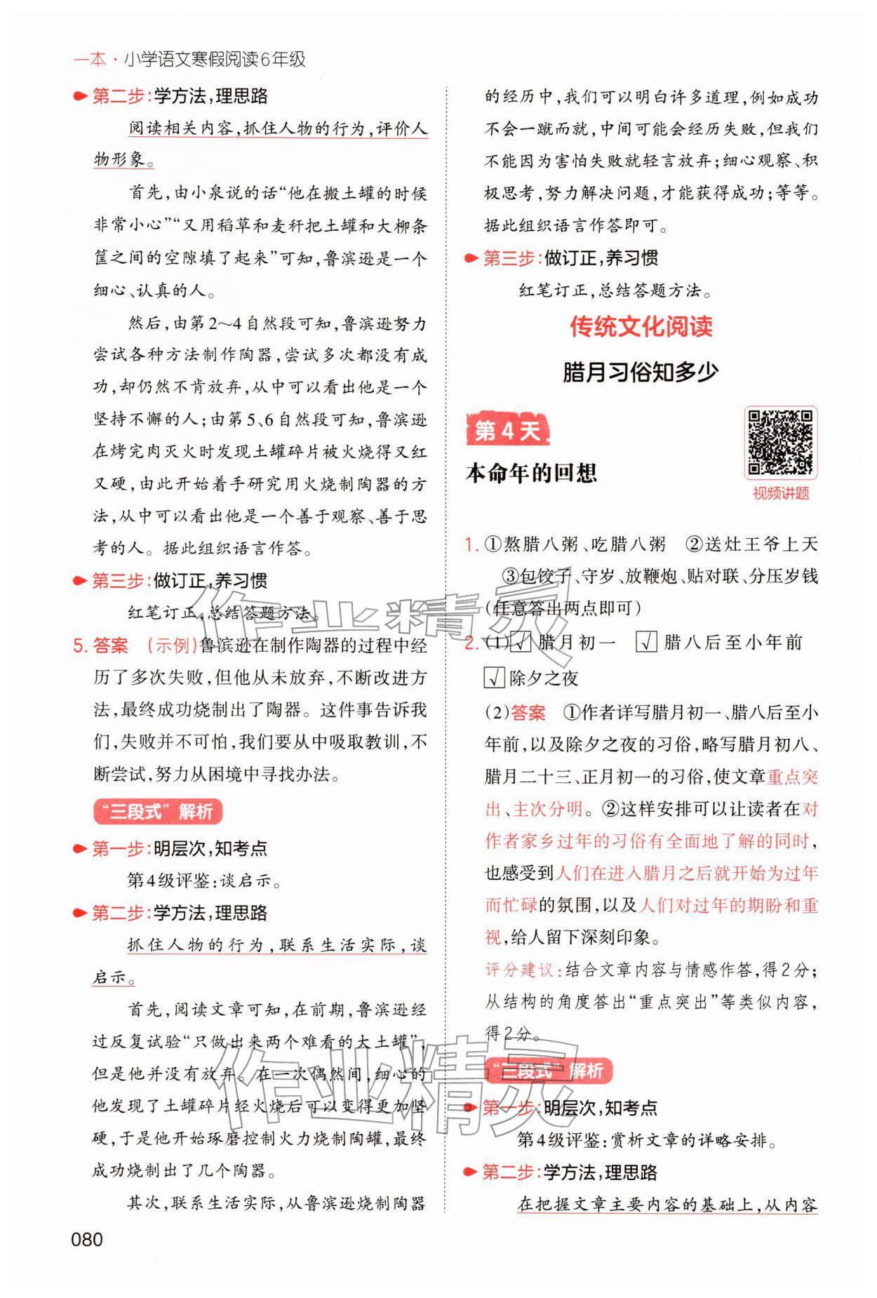 2026年一本小學(xué)語文寒假閱讀六年級(jí)語文人教版福建專版&nbsp;參考答案第4頁