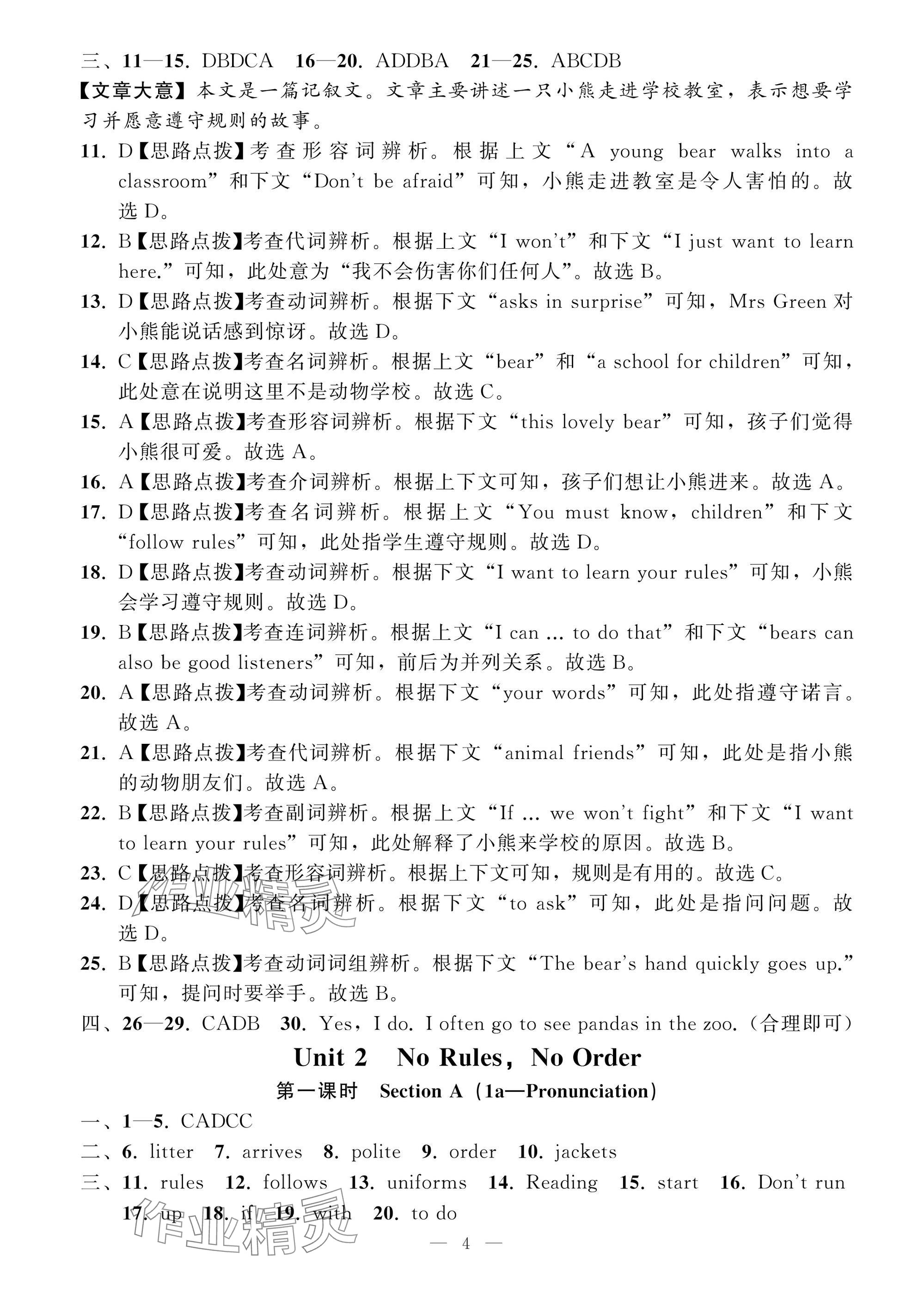 2025年名師面對面學科素養(yǎng)評價七年級英語下冊人教版 參考答案第4頁