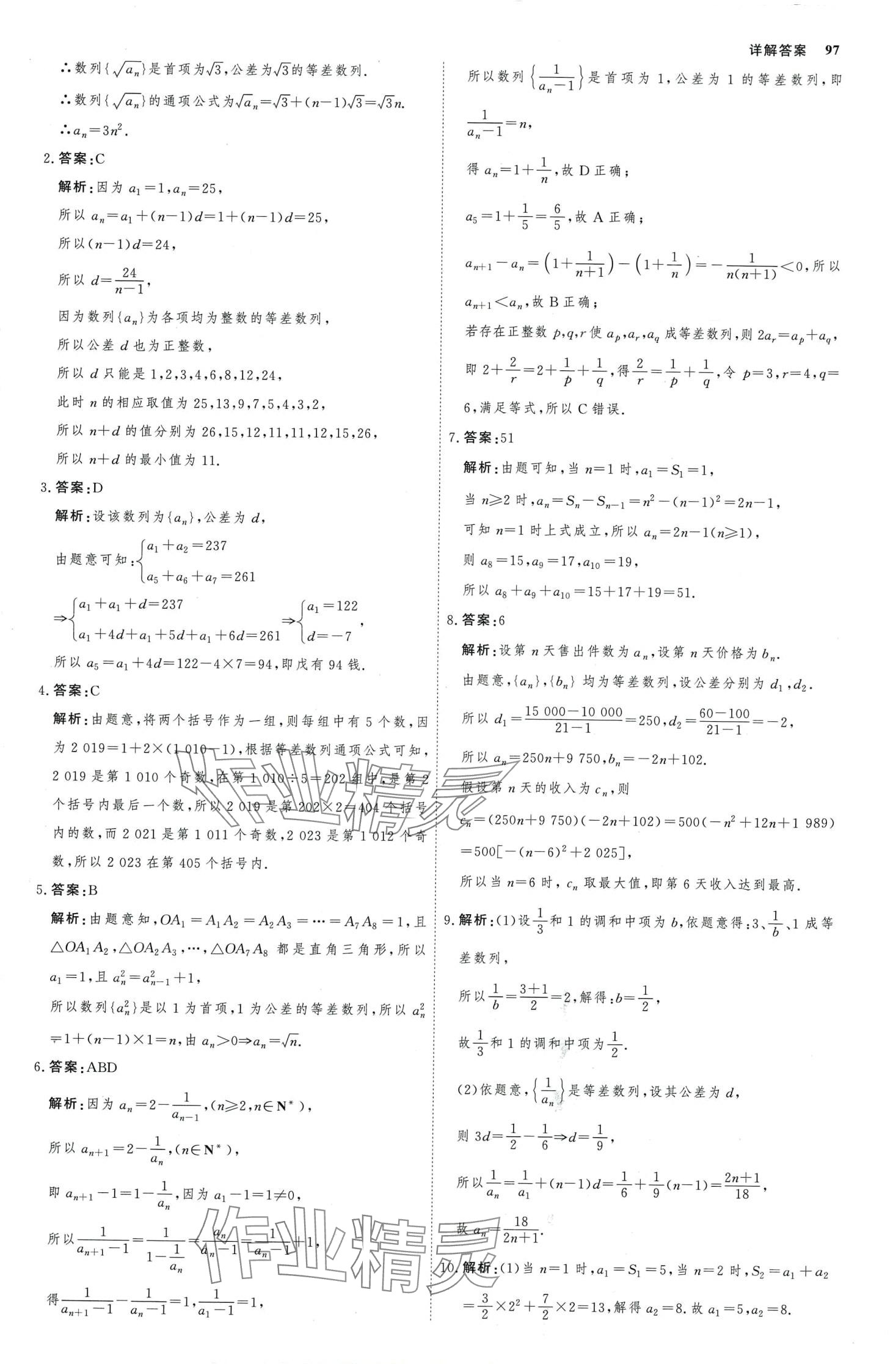 2024年試吧大考卷45分鐘課時(shí)作業(yè)與單元測(cè)試卷高中數(shù)學(xué)選擇性必修第二冊(cè) 第8頁