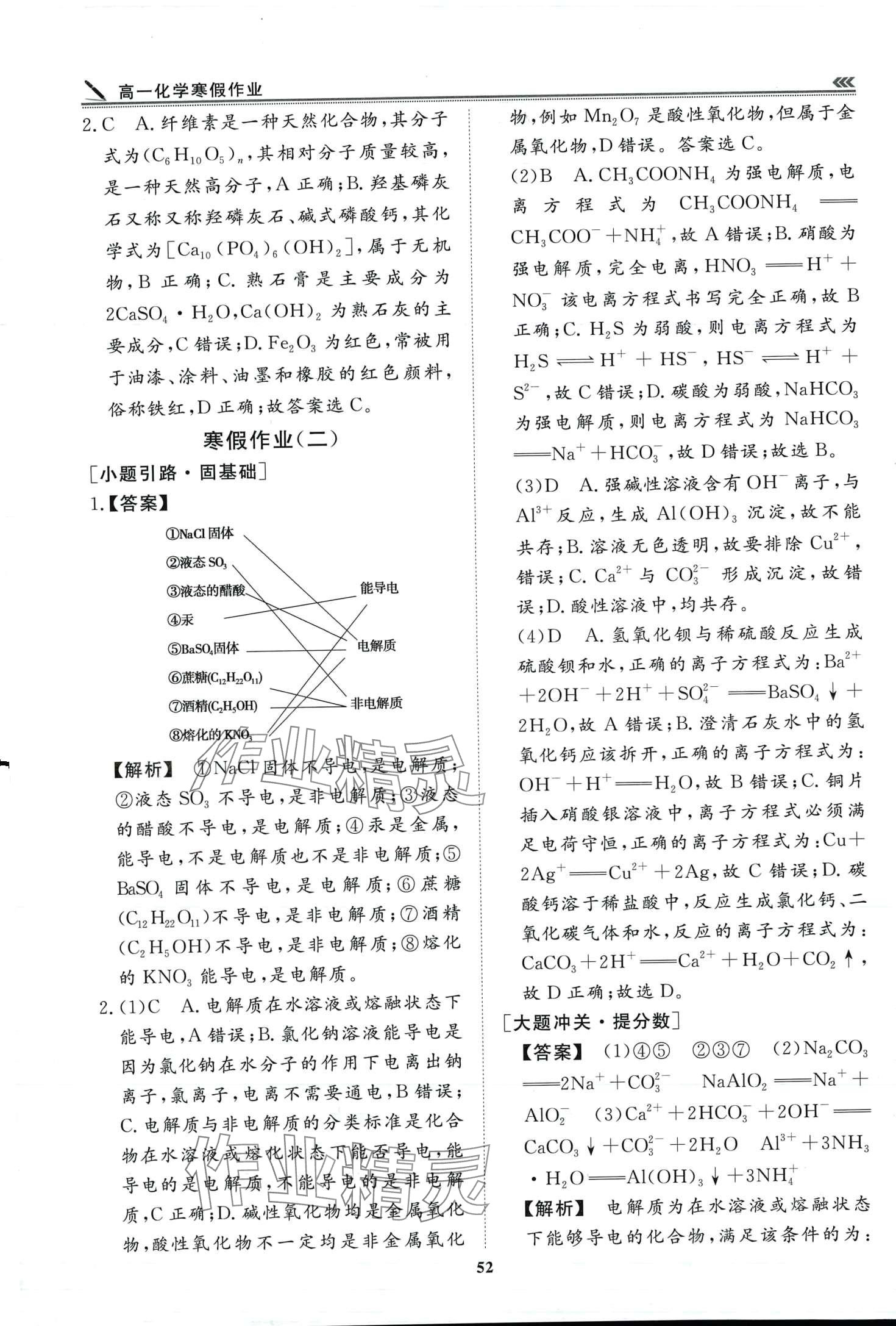 2024年假期必刷題天津科學(xué)技術(shù)出版社高一化學(xué) 第2頁