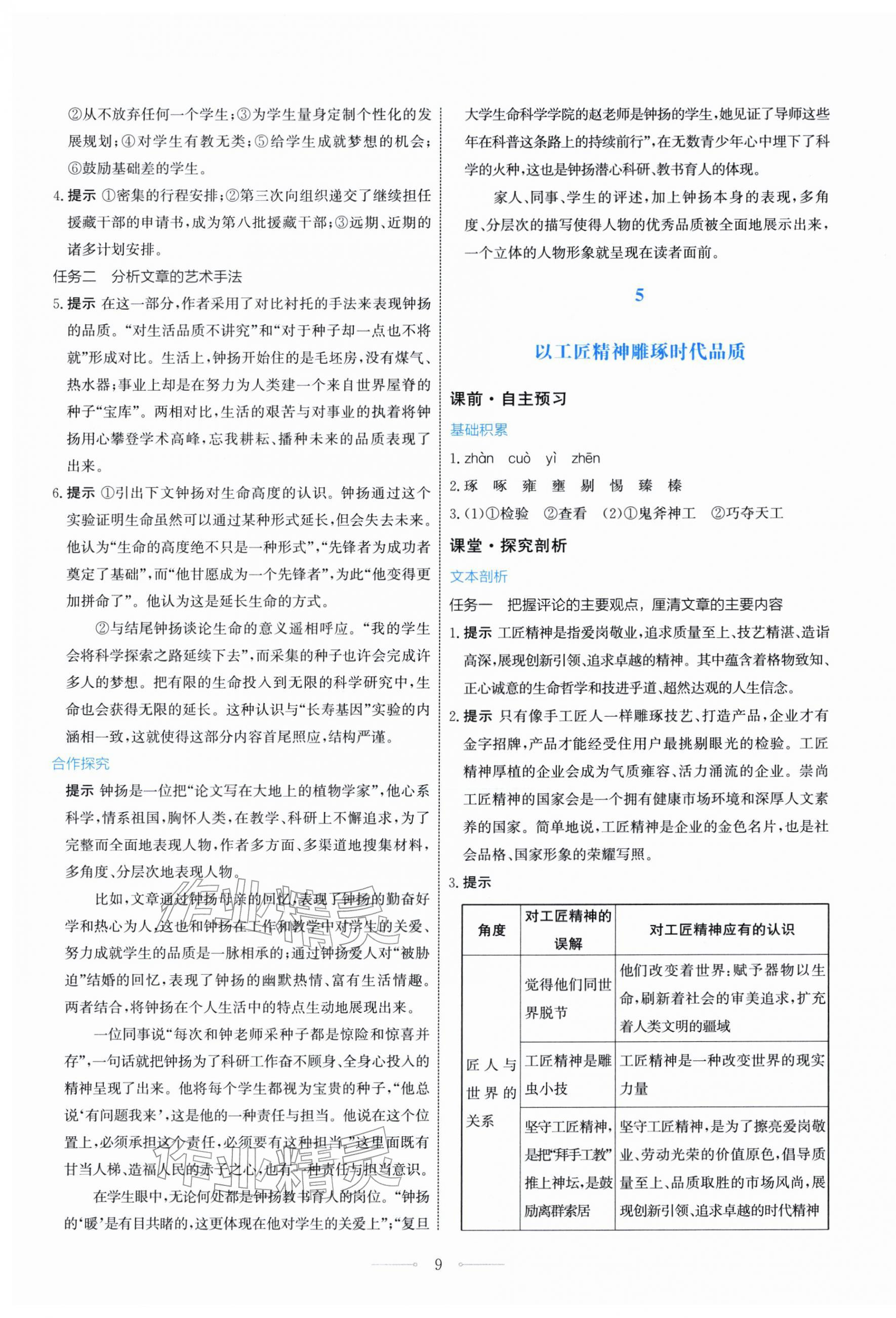 2025年阳光课堂人民教育出版社高中语文必修上册人教版&nbsp;第9页