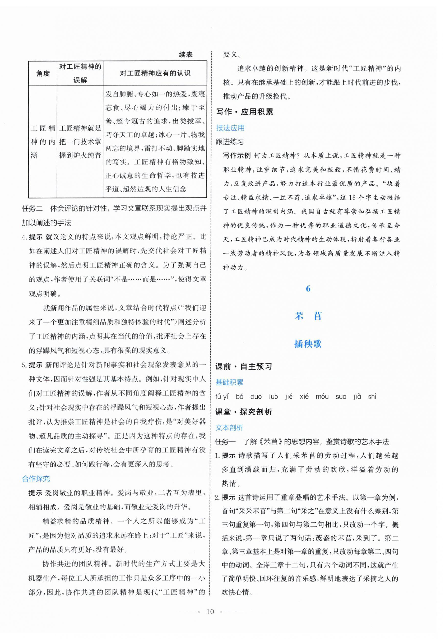 2025年陽光課堂人民教育出版社高中語文必修上冊(cè)人教版 第10頁