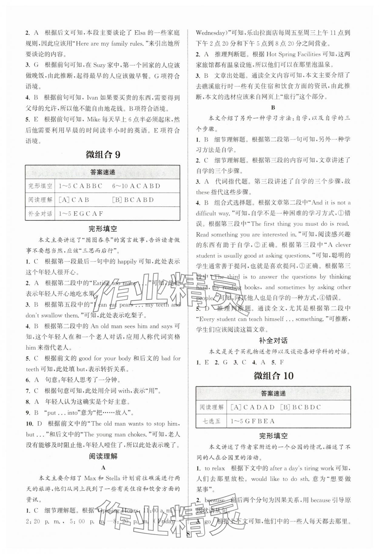 2025年通城學(xué)典組合訓(xùn)練七年級(jí)英語人教版江西專版 第8頁