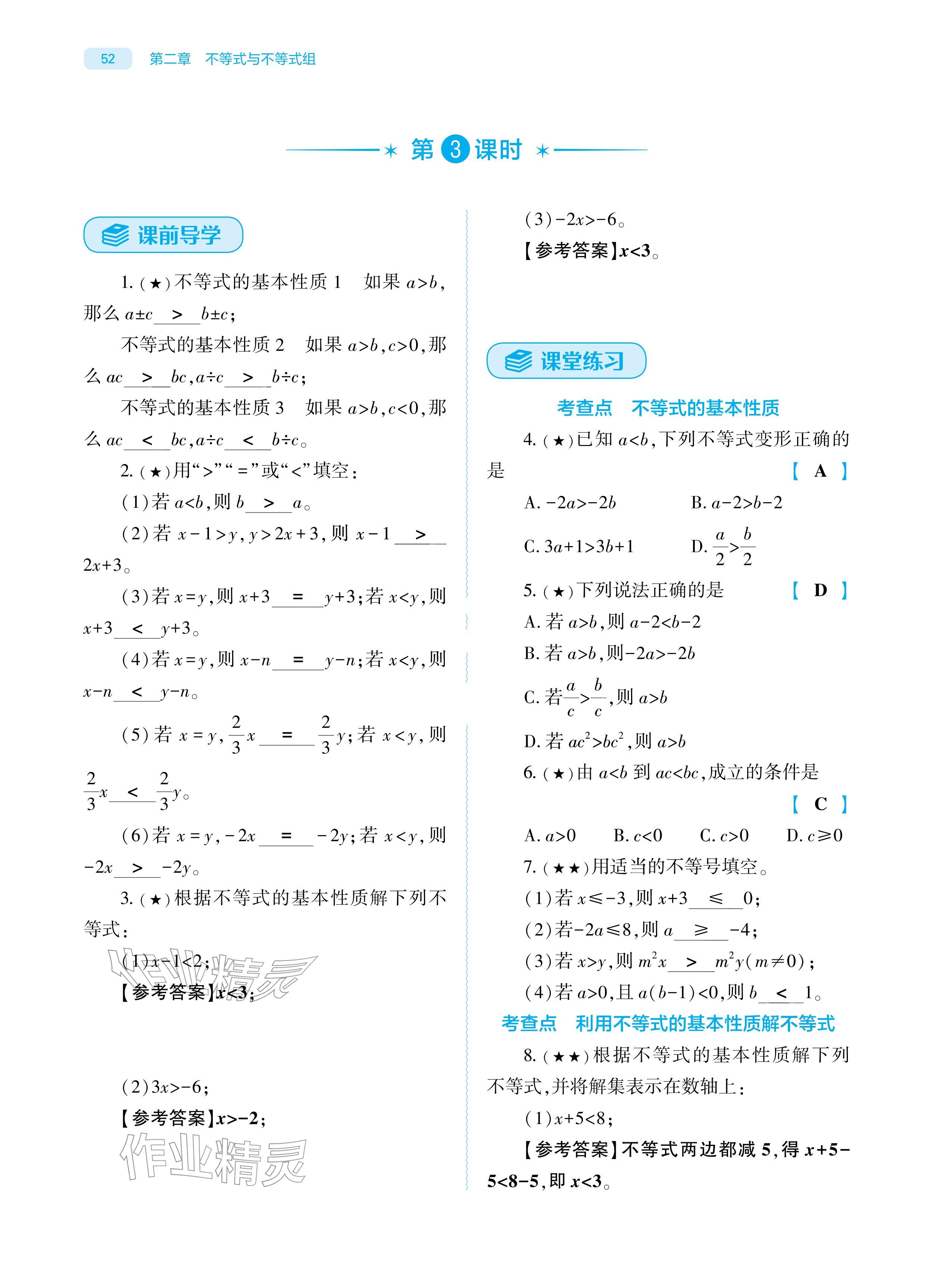 2026年基础训练大象出版社八年级数学下册北师大版&nbsp;参考答案第52页