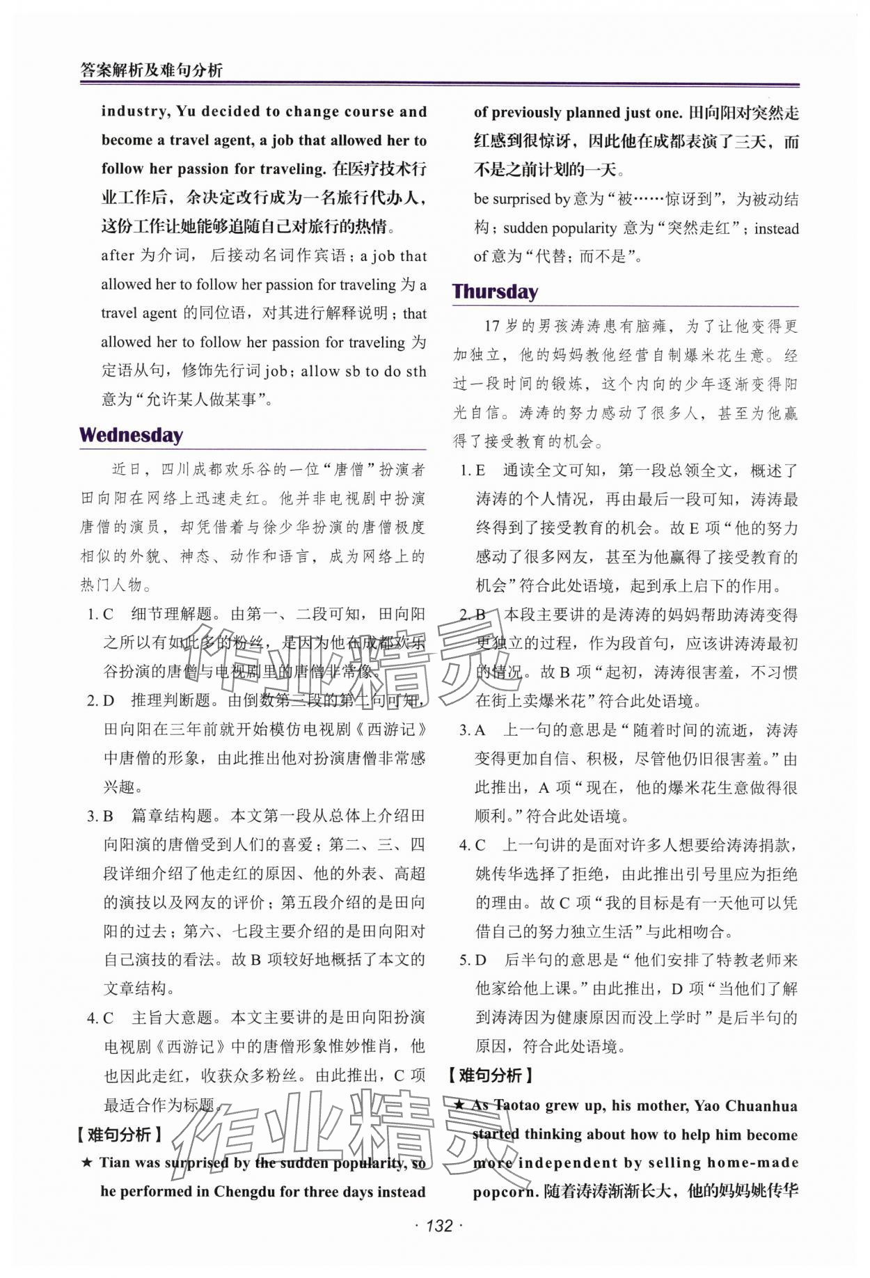 2024年快捷英语时文阅读理解八年级译林版 第2页