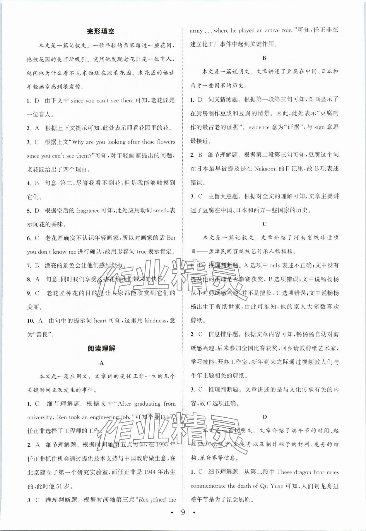 2023年通城學(xué)典初中英語閱讀組合訓(xùn)練九年級英語蘇州專版 第9頁