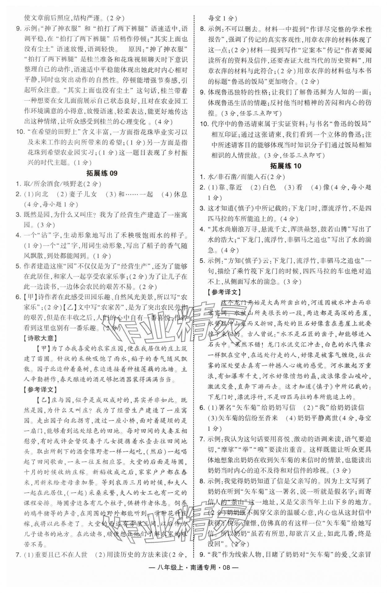 2025年学霸组合训练八年级语文上册人教版南通专版 第8页