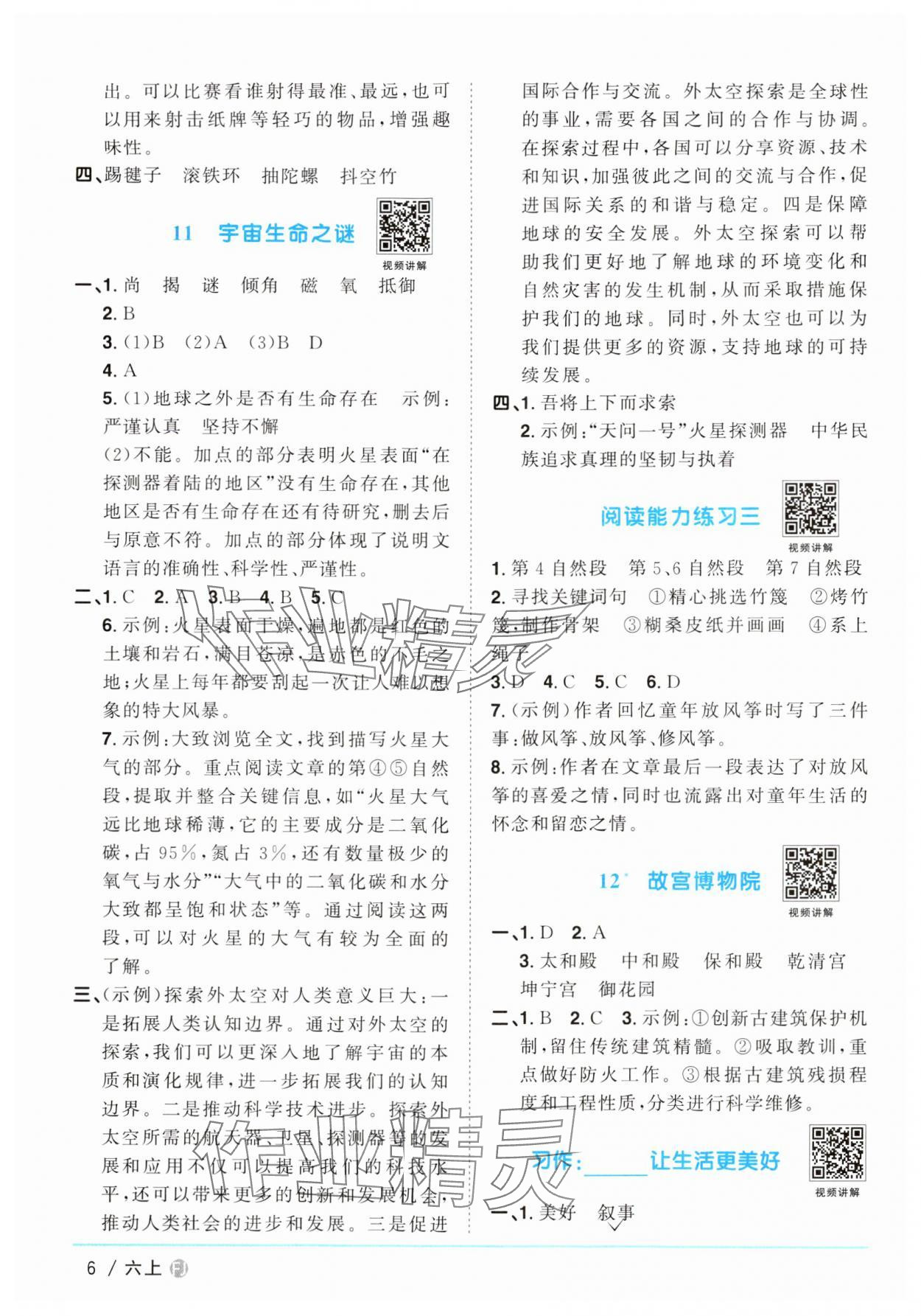 2024年阳光同学课时优化作业六年级语文上册人教版福建专版 参考答案第6页