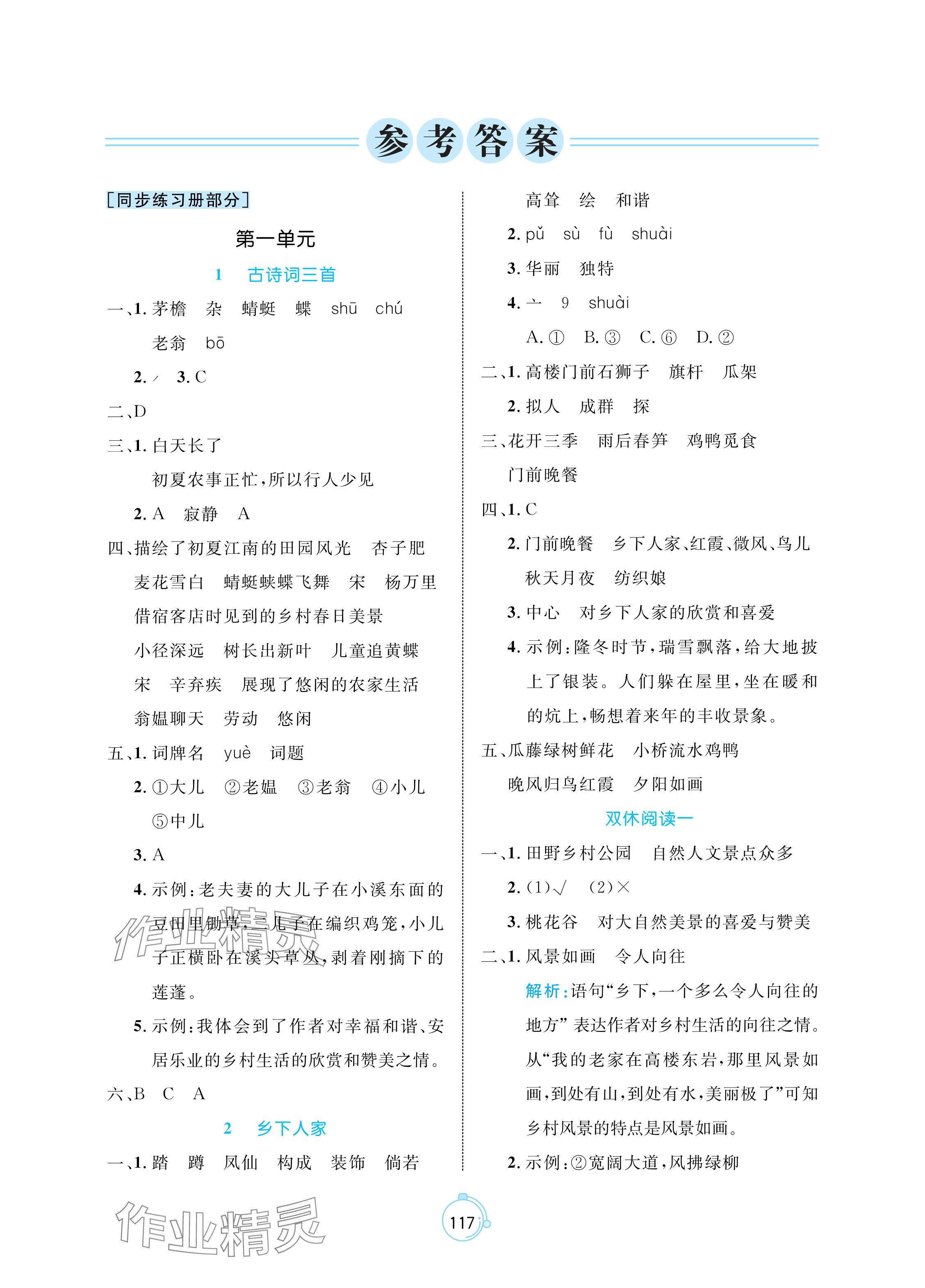 2024年黃岡名師天天練四年級(jí)語(yǔ)文下冊(cè)人教版 參考答案第1頁(yè)