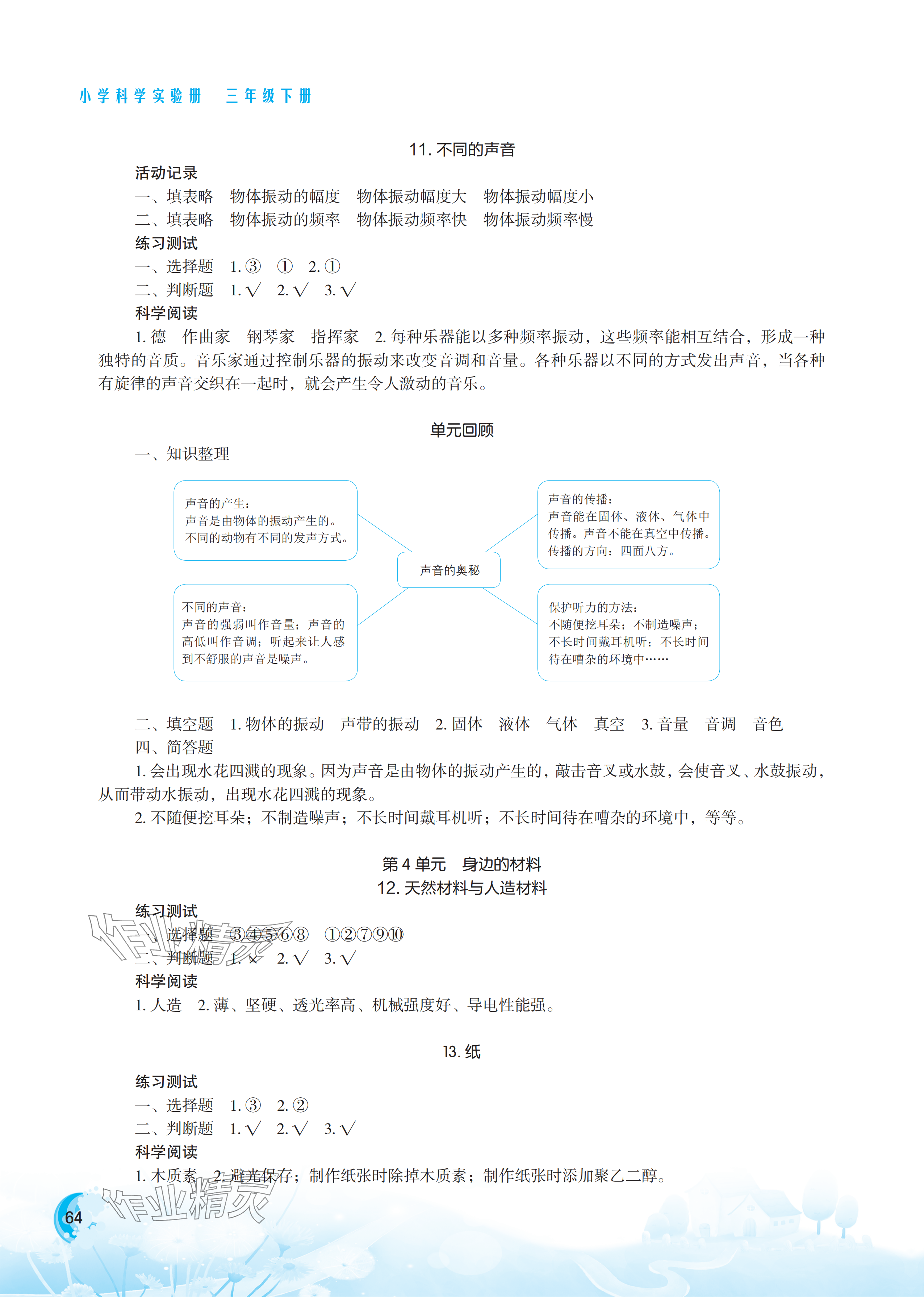 2025年小学科学实验册三年级下册苏教版双色版 参考答案第4页