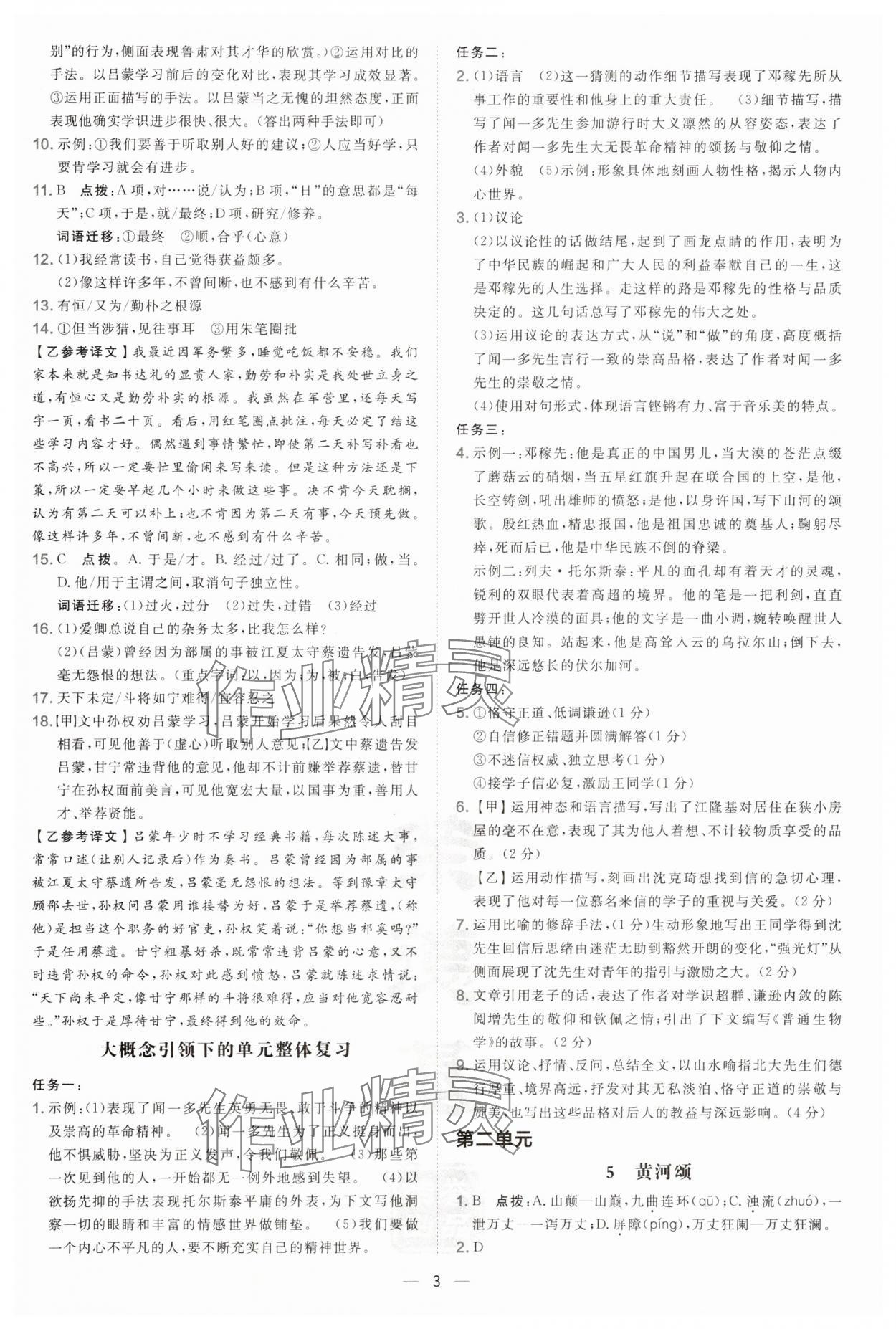 2025年點撥訓練七年級語文下冊人教版遼寧專版&nbsp;參考答案第3頁