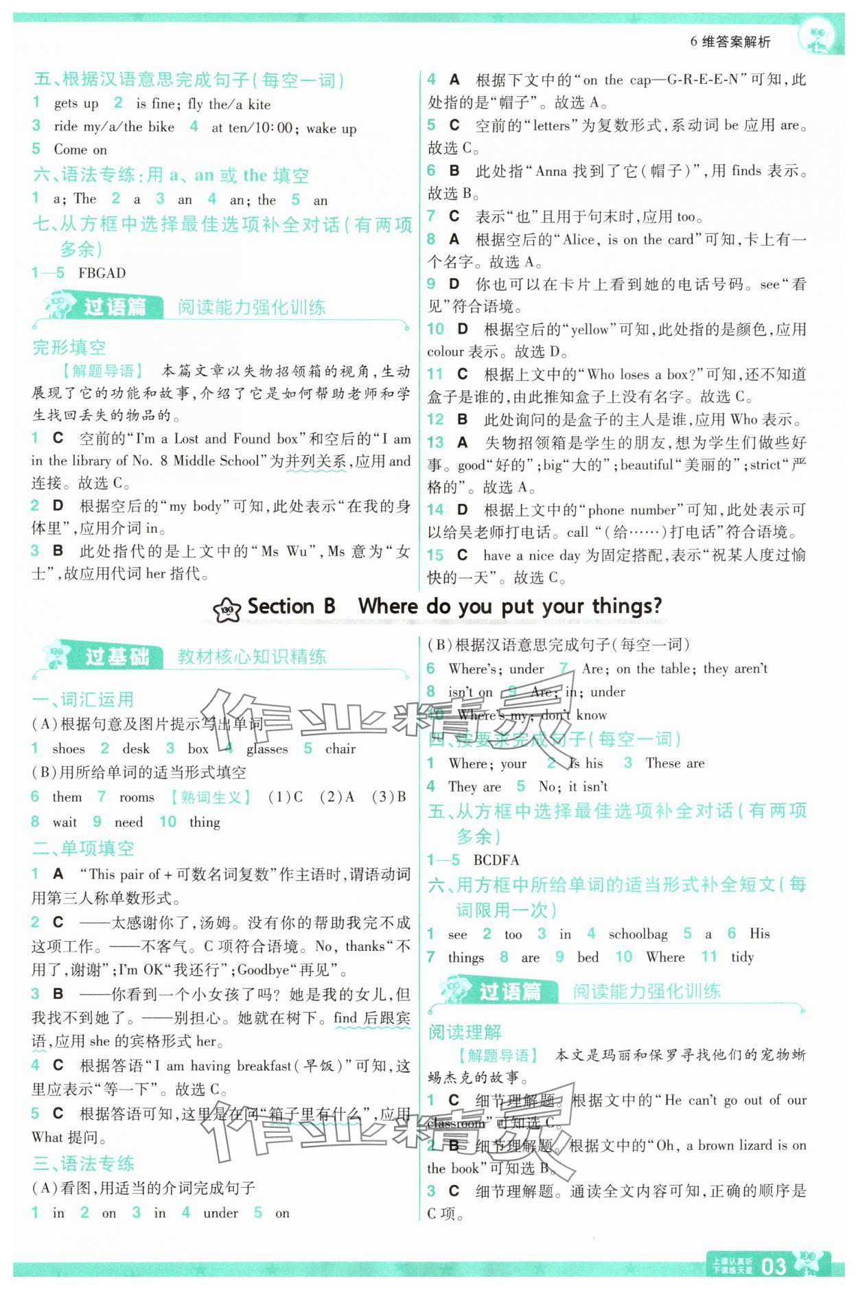 2025年一遍过七年级英语上册人教版江西专版 第3页