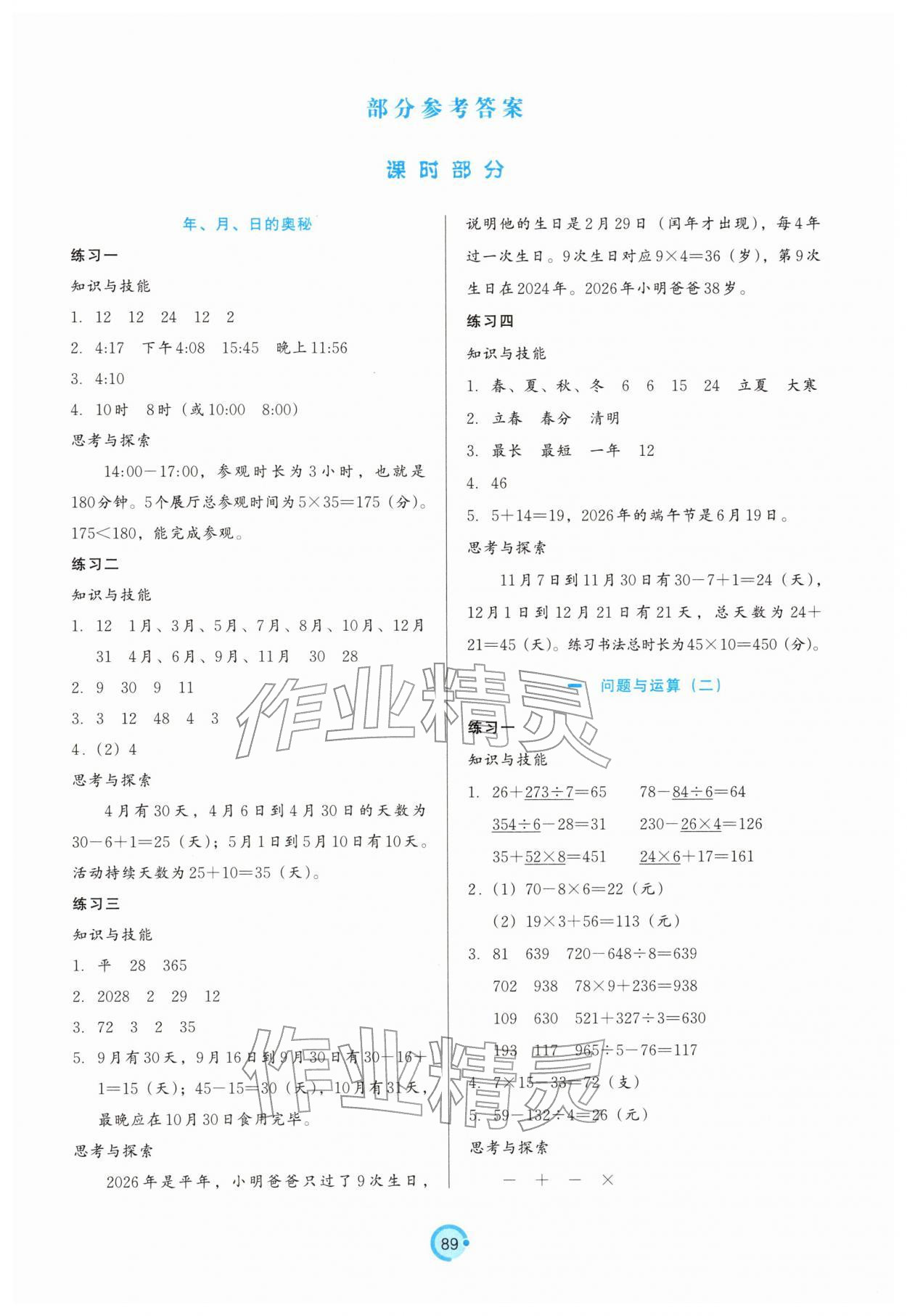2026年基本功训练三年级数学下册冀教版&nbsp;第1页