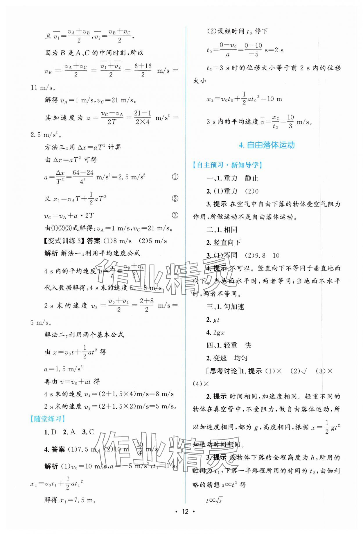 2023年高中同步测控优化设计高中物理必修第一册增强版 参考答案第11页