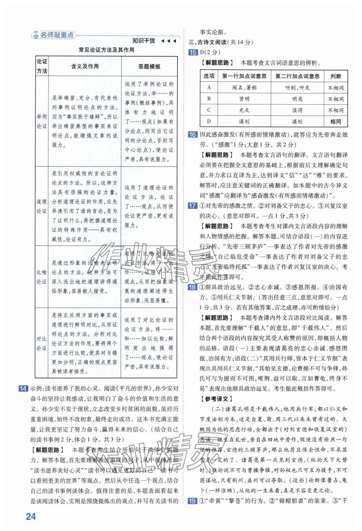 2024年金考卷45套汇编语文河南专版 第24页