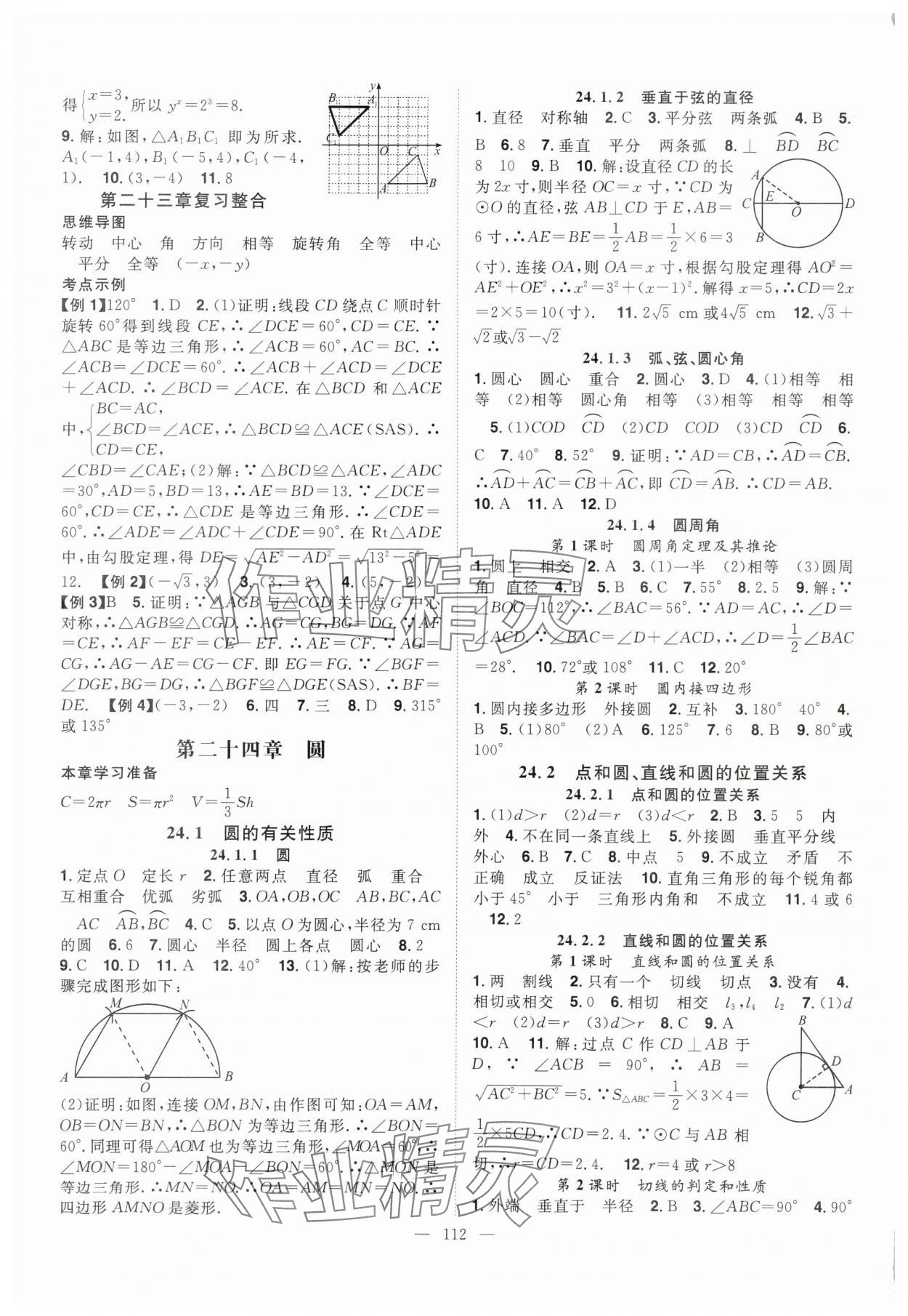 2025年优质课堂导学案九年级数学上册人教版 第4页