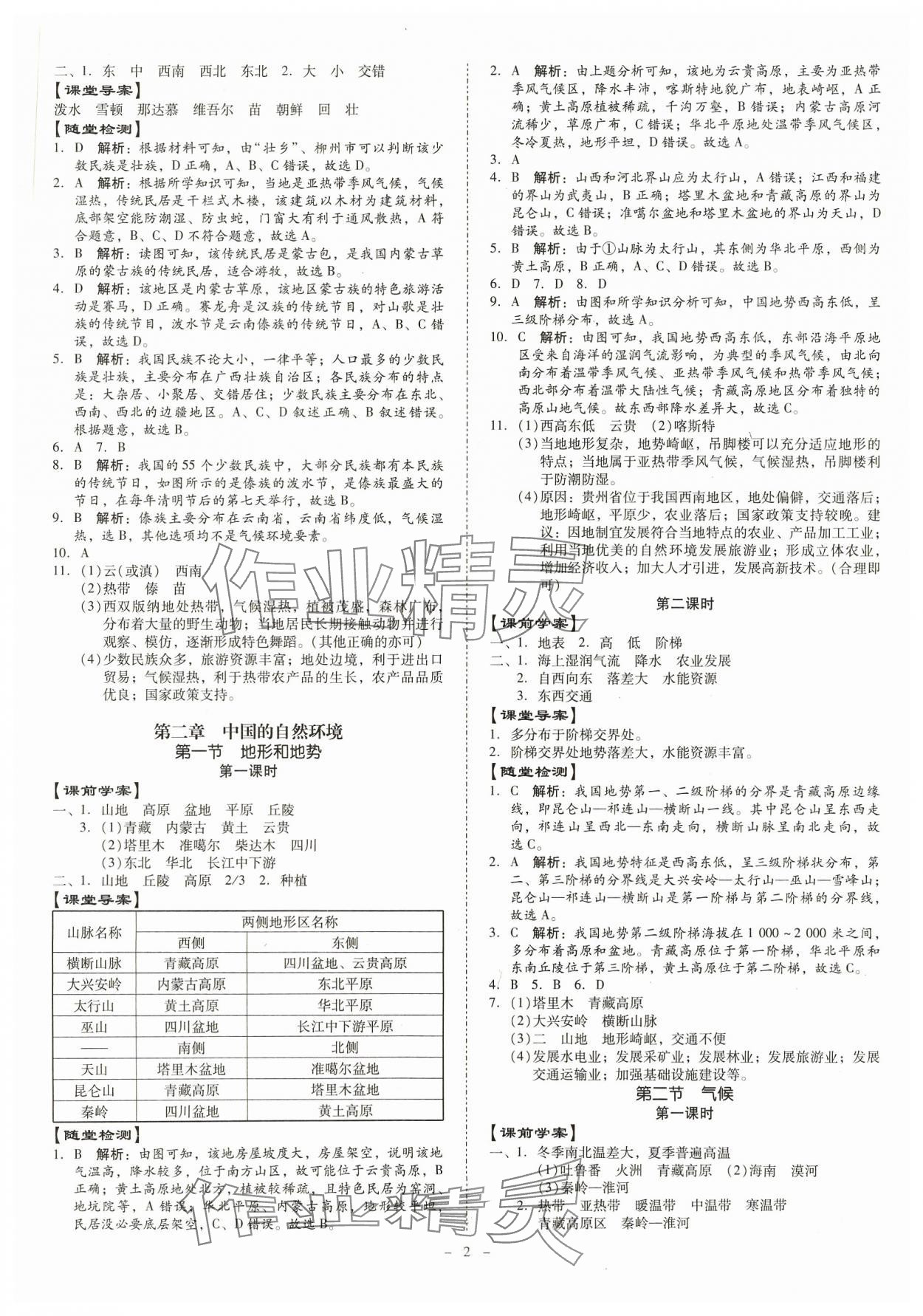 2023年金牌導(dǎo)學(xué)案八年級地理全一冊人教版 第2頁