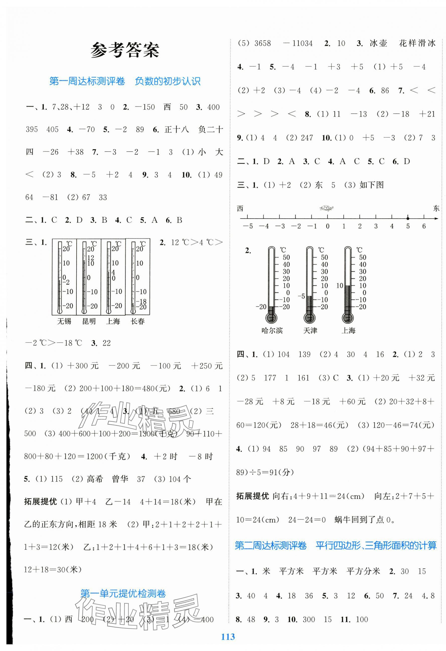 2024年復(fù)習(xí)金卷同步跟蹤大試卷五年級數(shù)學(xué)上冊蘇教版 參考答案第1頁