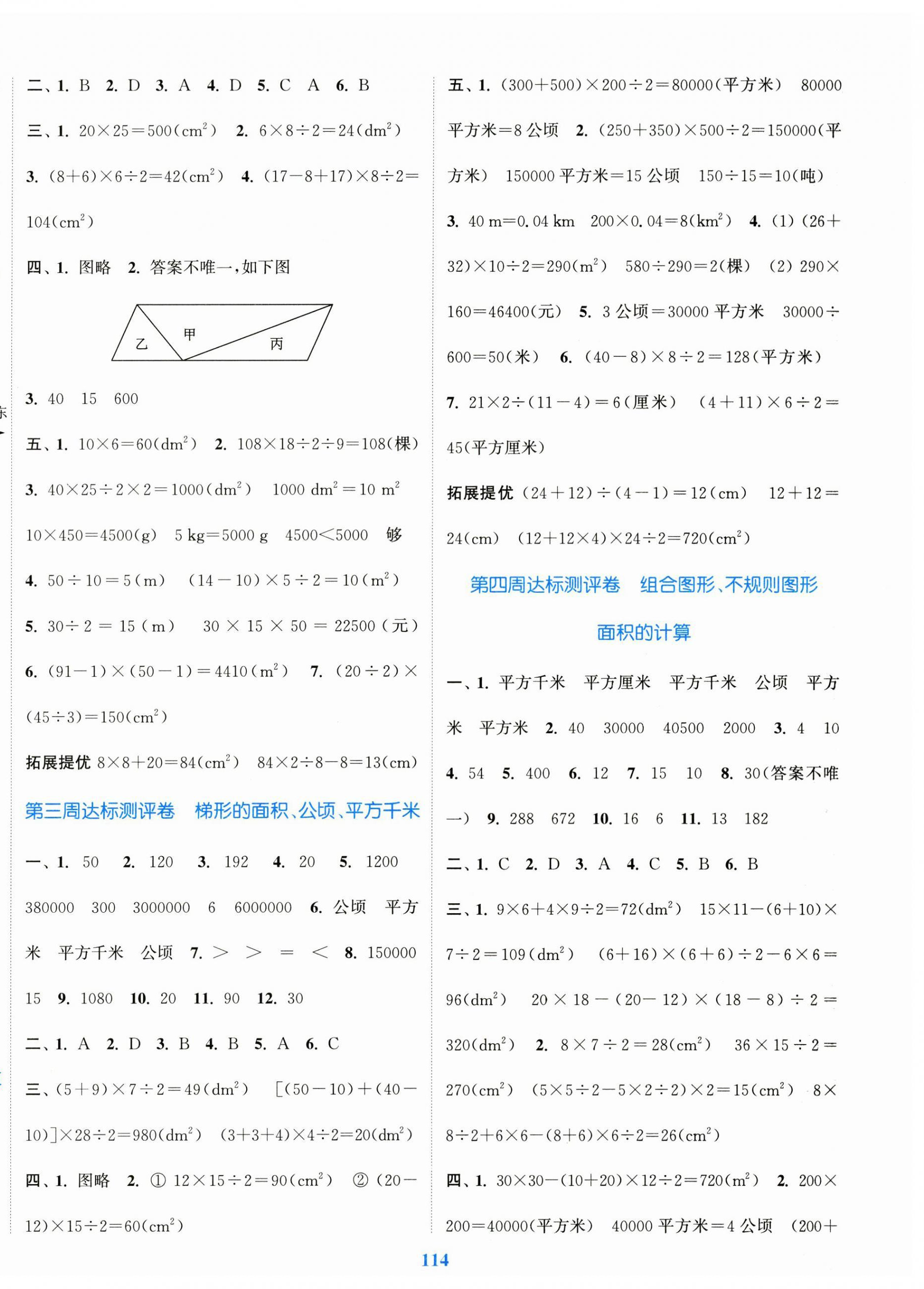 2024年復(fù)習(xí)金卷同步跟蹤大試卷五年級(jí)數(shù)學(xué)上冊(cè)蘇教版 參考答案第2頁