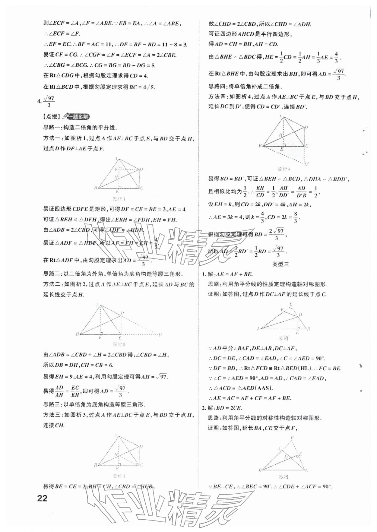 2026年滚动迁移中考总复习数学山西专版&nbsp;参考答案第22页