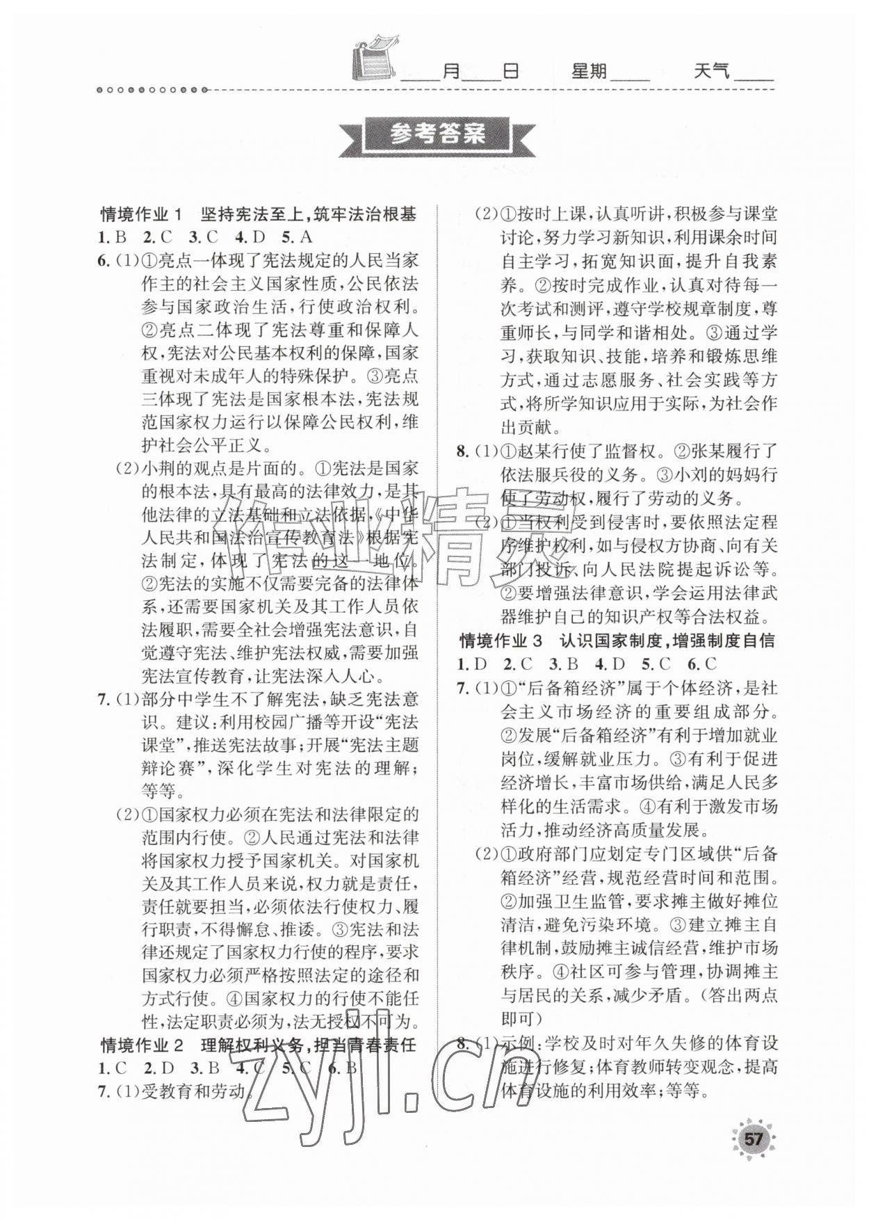 2026年长江暑假作业八年级道德与法治崇文书局&nbsp;第1页