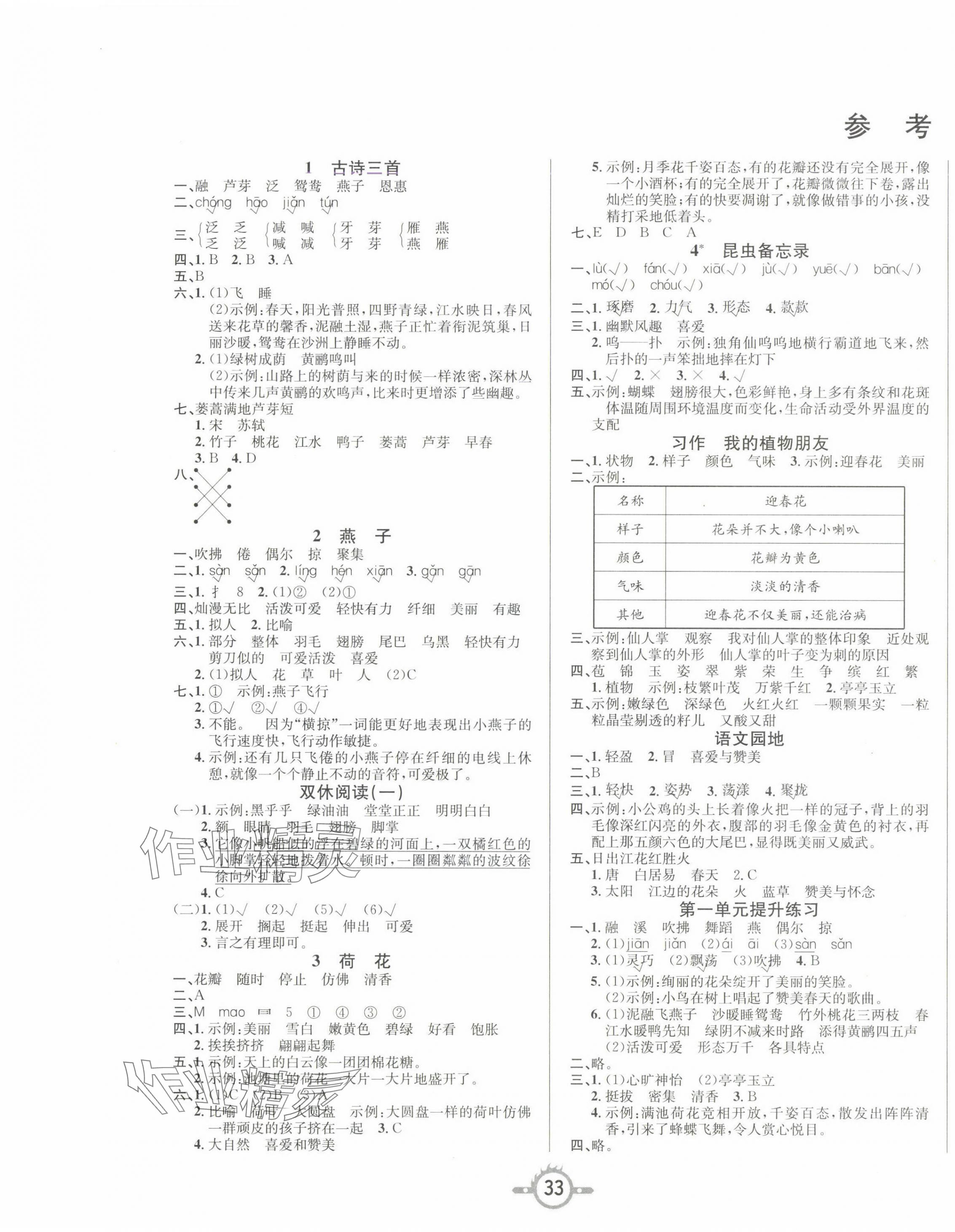 2025年創(chuàng)新課課練三年級(jí)語文下冊人教版 第1頁