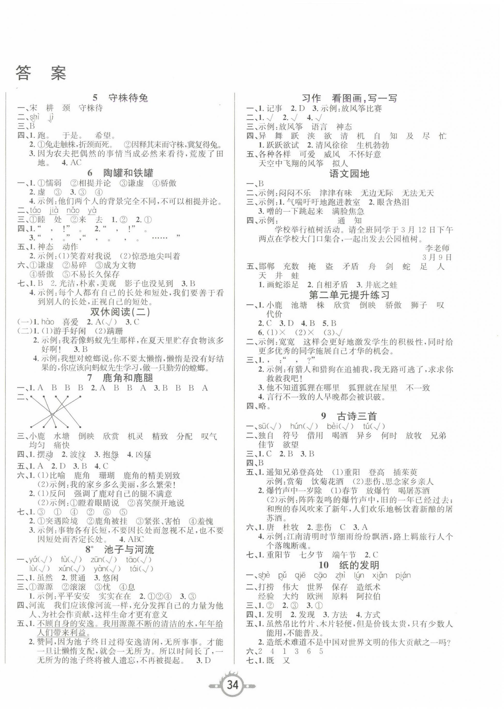 2025年创新课课练三年级语文下册人教版 第2页
