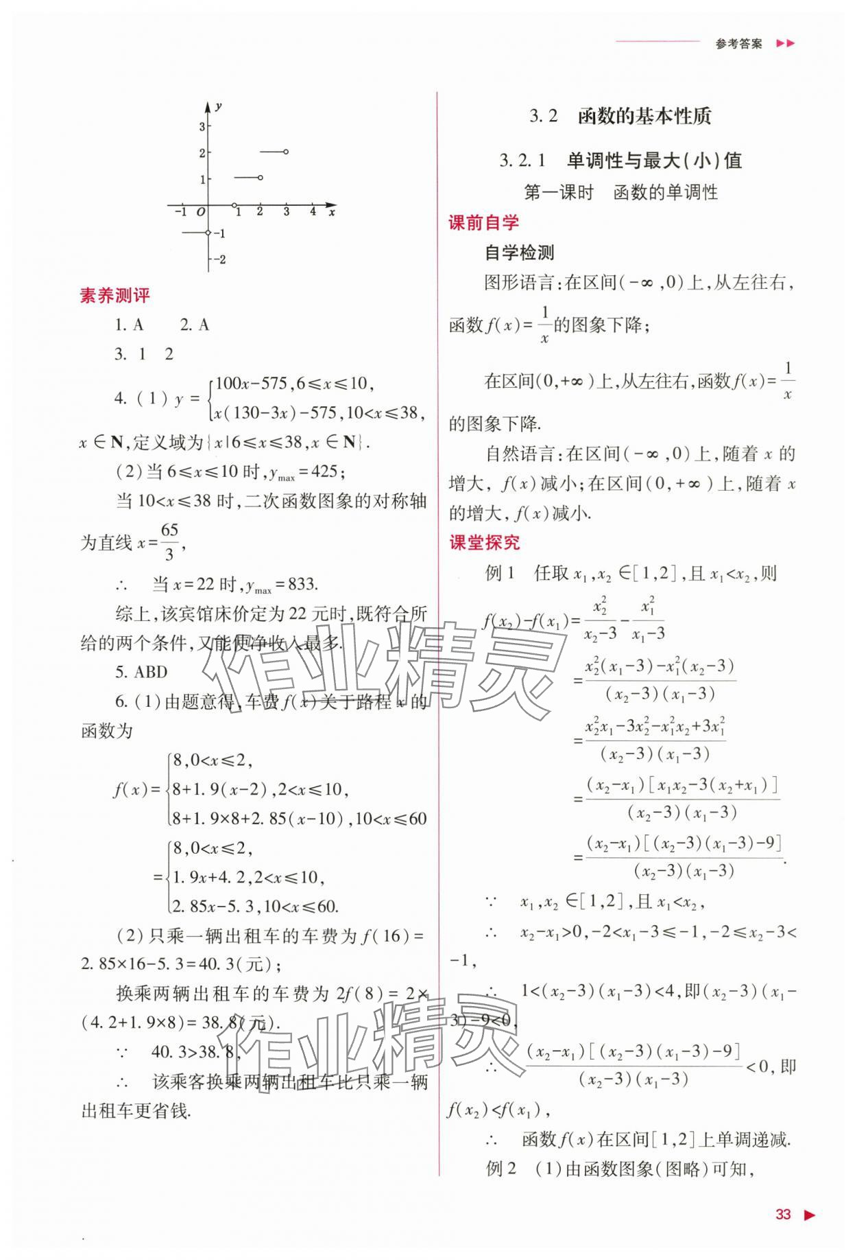 2024年普通高中新课程同步练习册高中数学必修第一册人教版 第33页