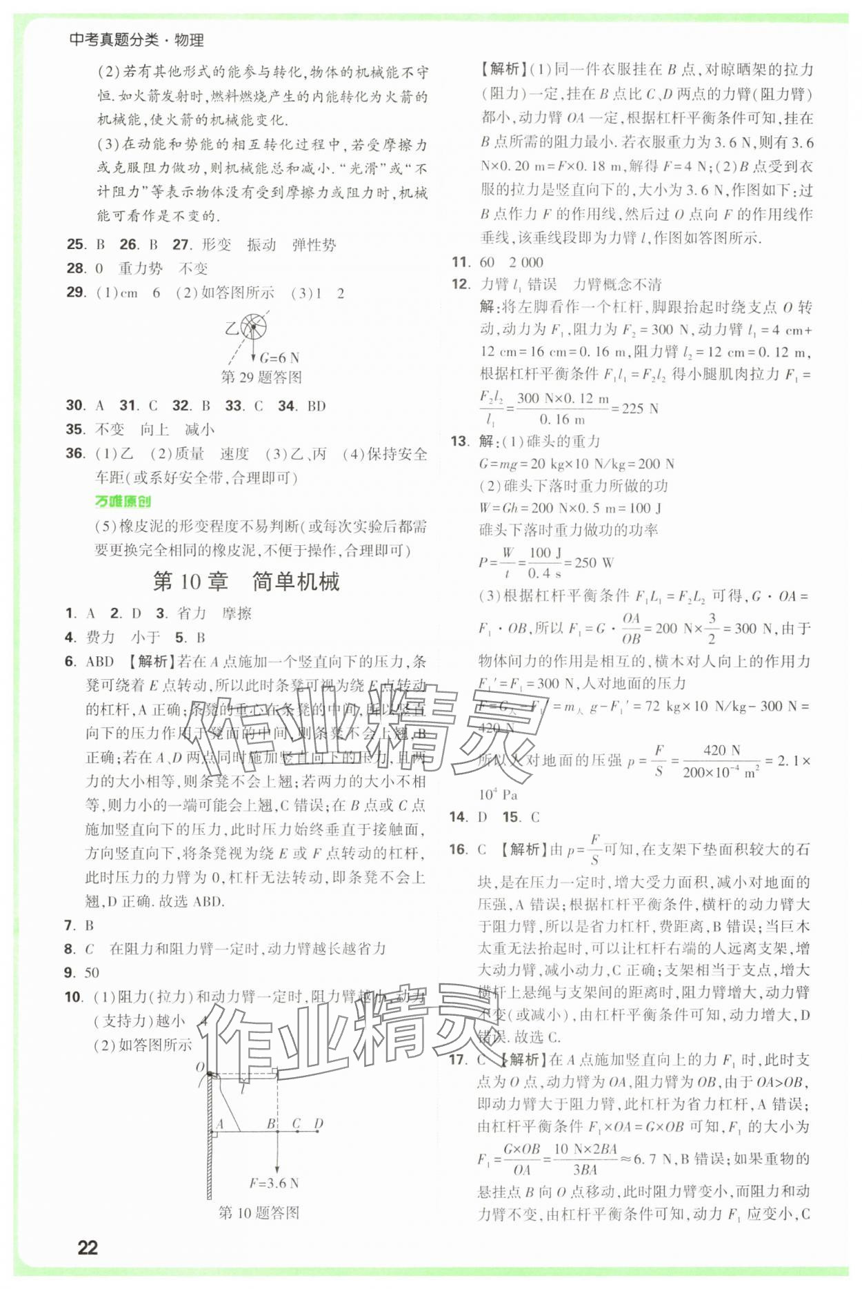 2025年萬(wàn)唯中考真題分類中考物理 參考答案第22頁(yè)