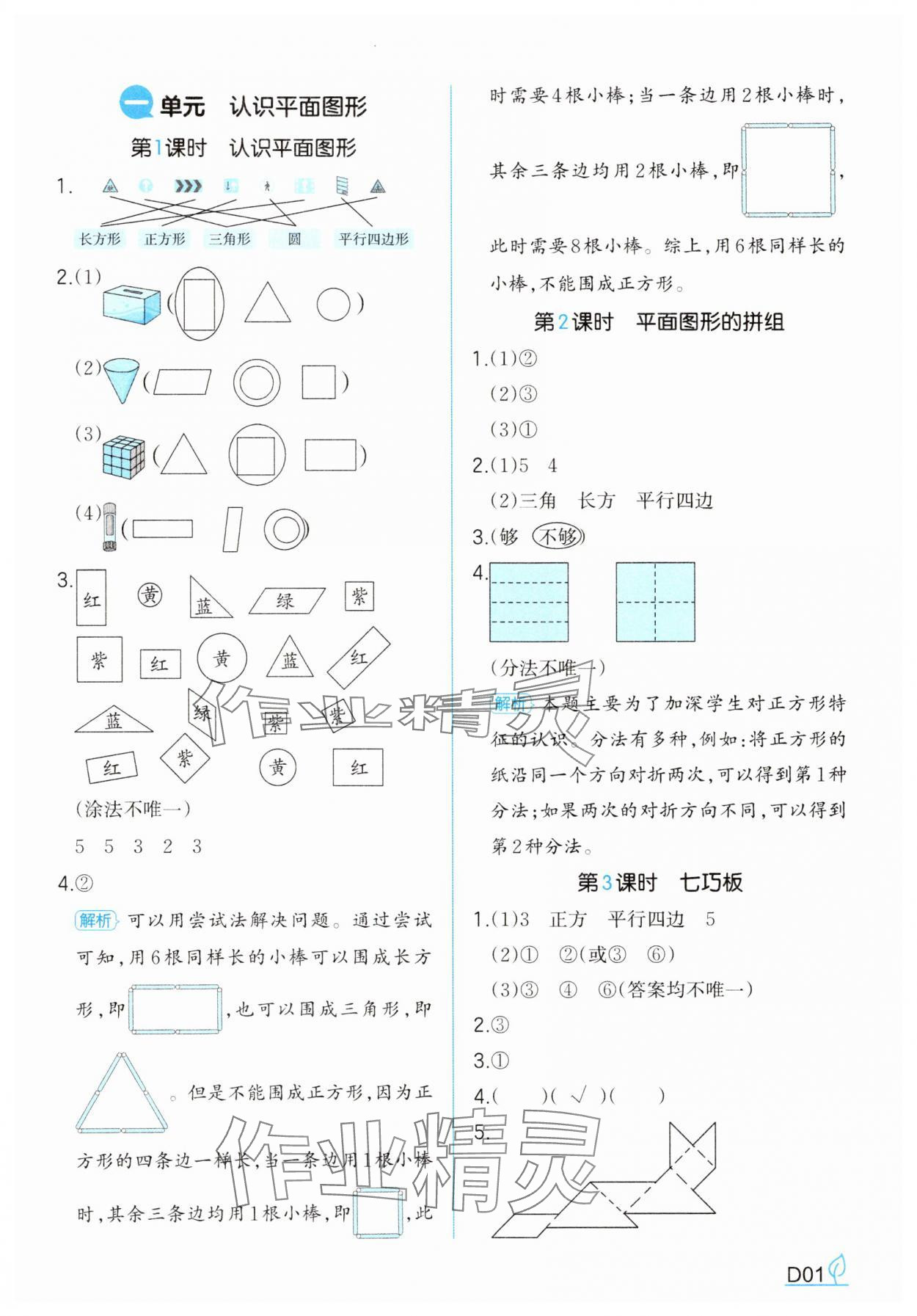 2025年一本同步訓練一年級數學下冊人教版福建專版 參考答案第1頁