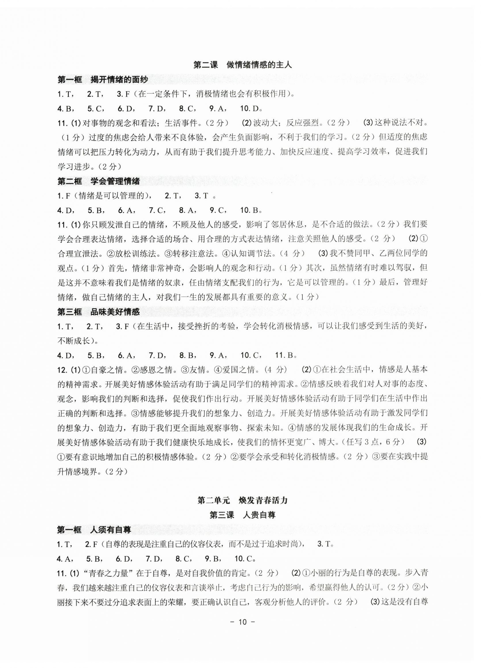 2025年练习精编七年级道德与法治下册人教版 参考答案第2页