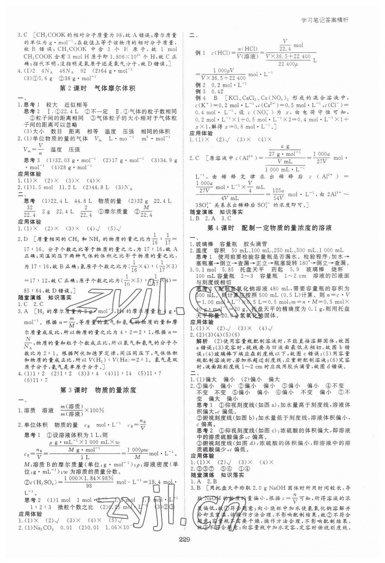 2023年步步高學習筆記化學必修第一冊人教版 參考答案第8頁