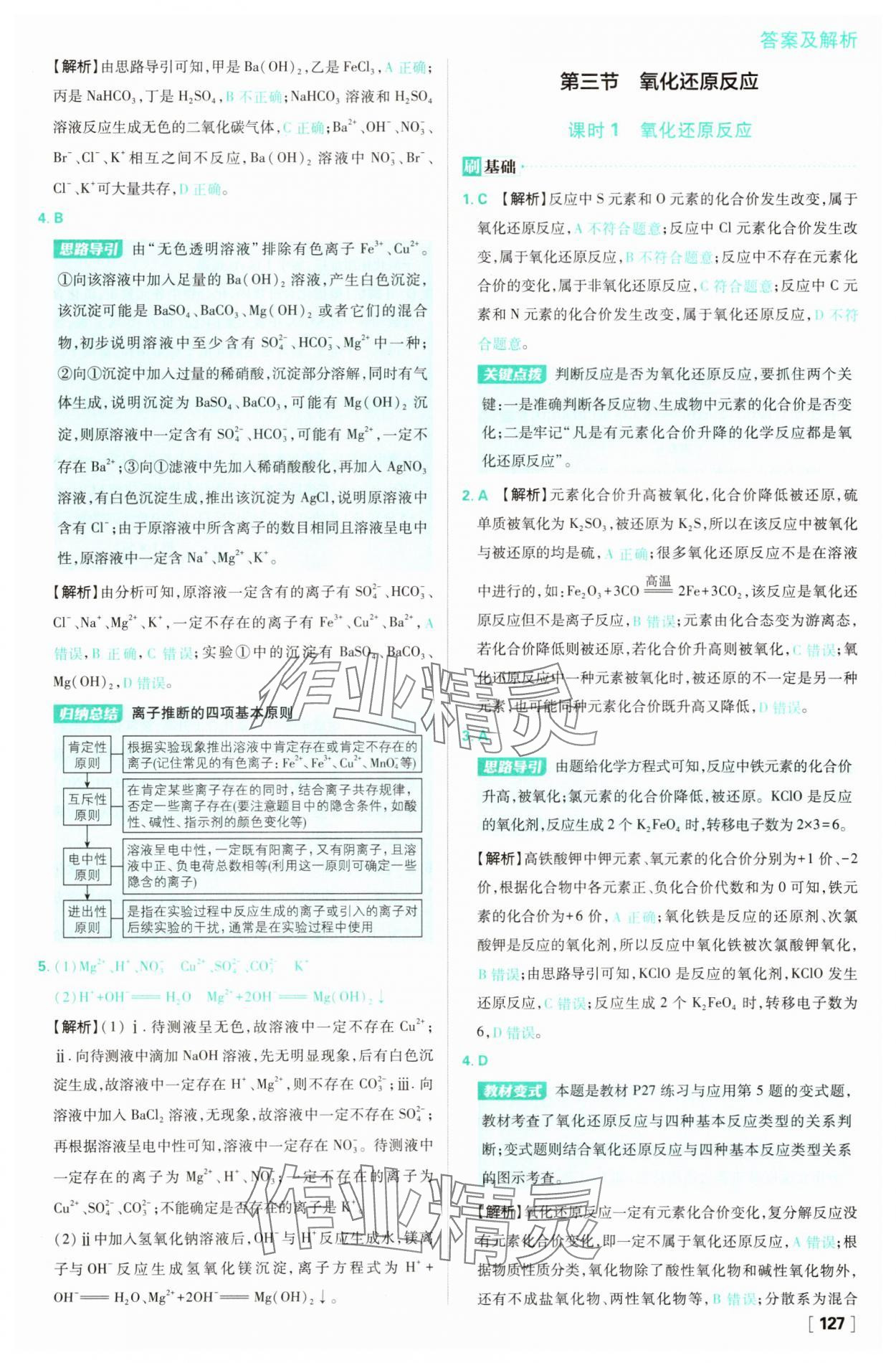 2025年高中必刷題化學必修第一冊人教版 參考答案第11頁