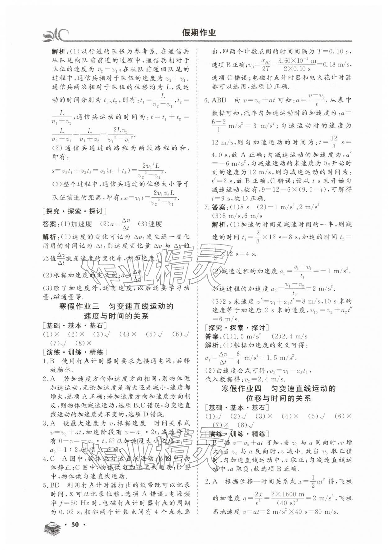 2026年金榜題名黃金假期高一物理&nbsp;第2頁