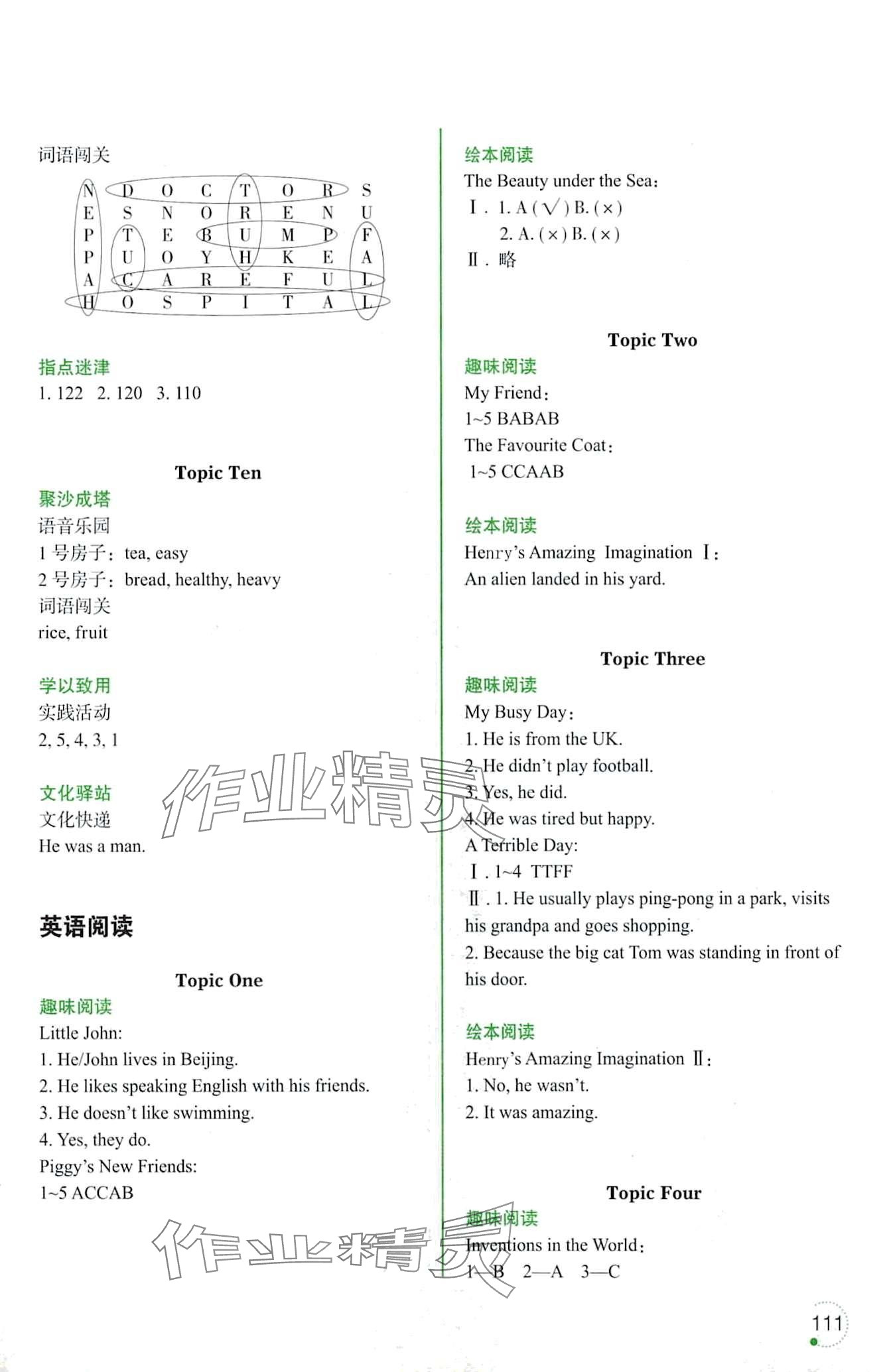 2024年寒假樂園遼寧師范大學(xué)出版社四年級英語外研版 第3頁