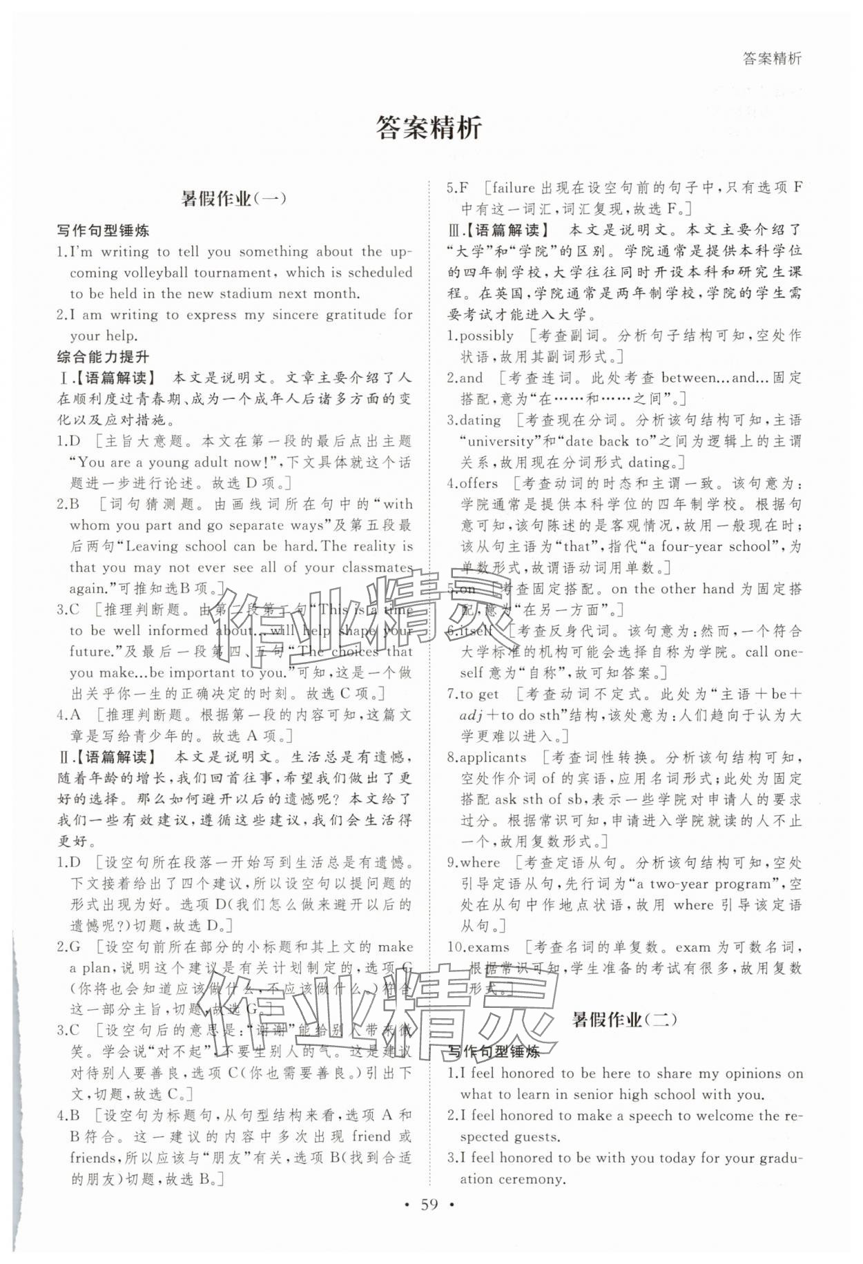 2025年暑假作業(yè)黑龍江教育出版社高一英語 第1頁