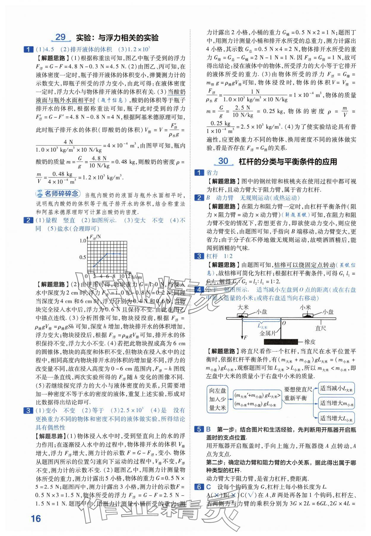 2024年金考卷中考45套匯編物理河南專版紫色封面 參考答案第16頁