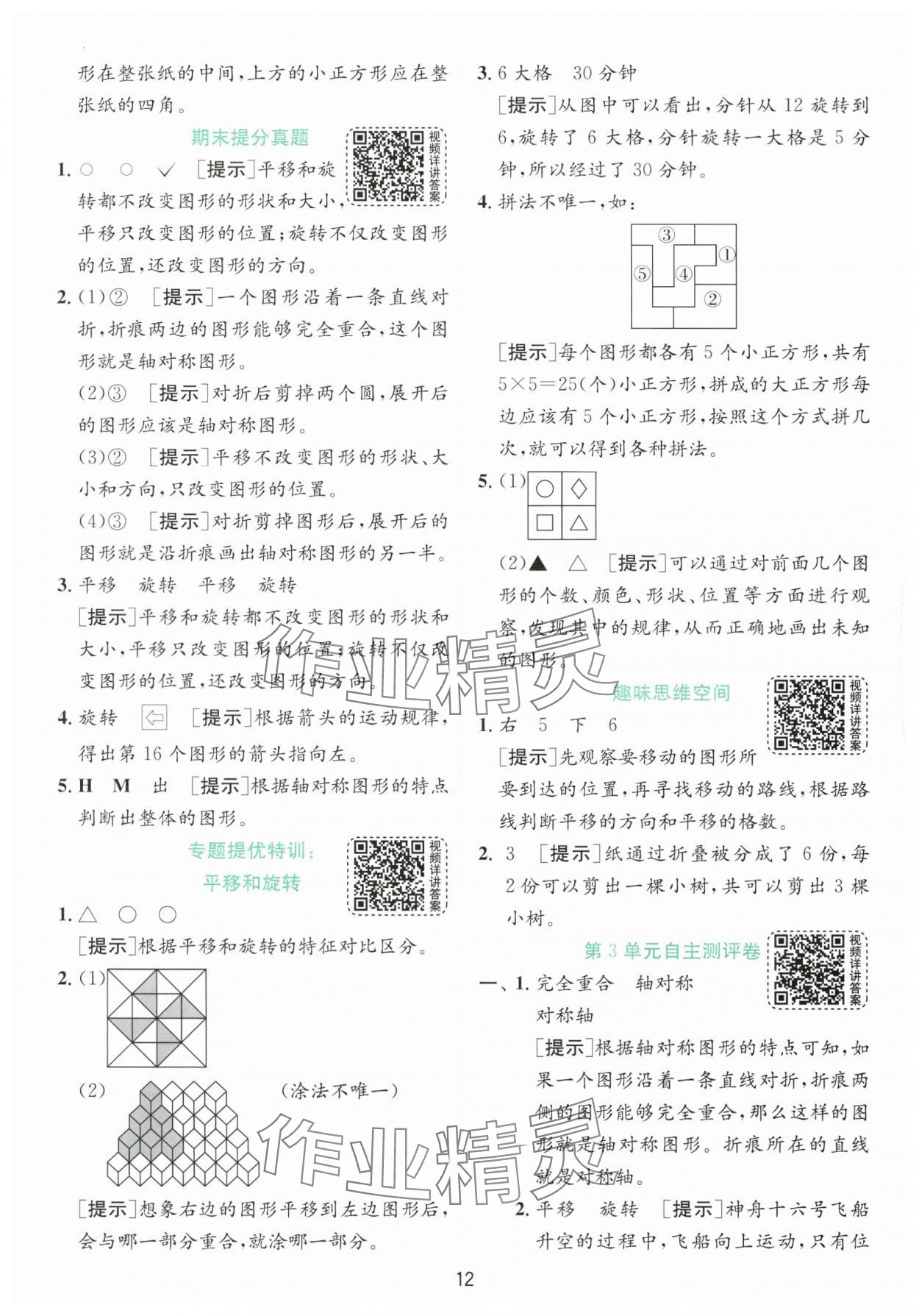 2024年实验班提优训练二年级数学下册人教版 参考答案第12页