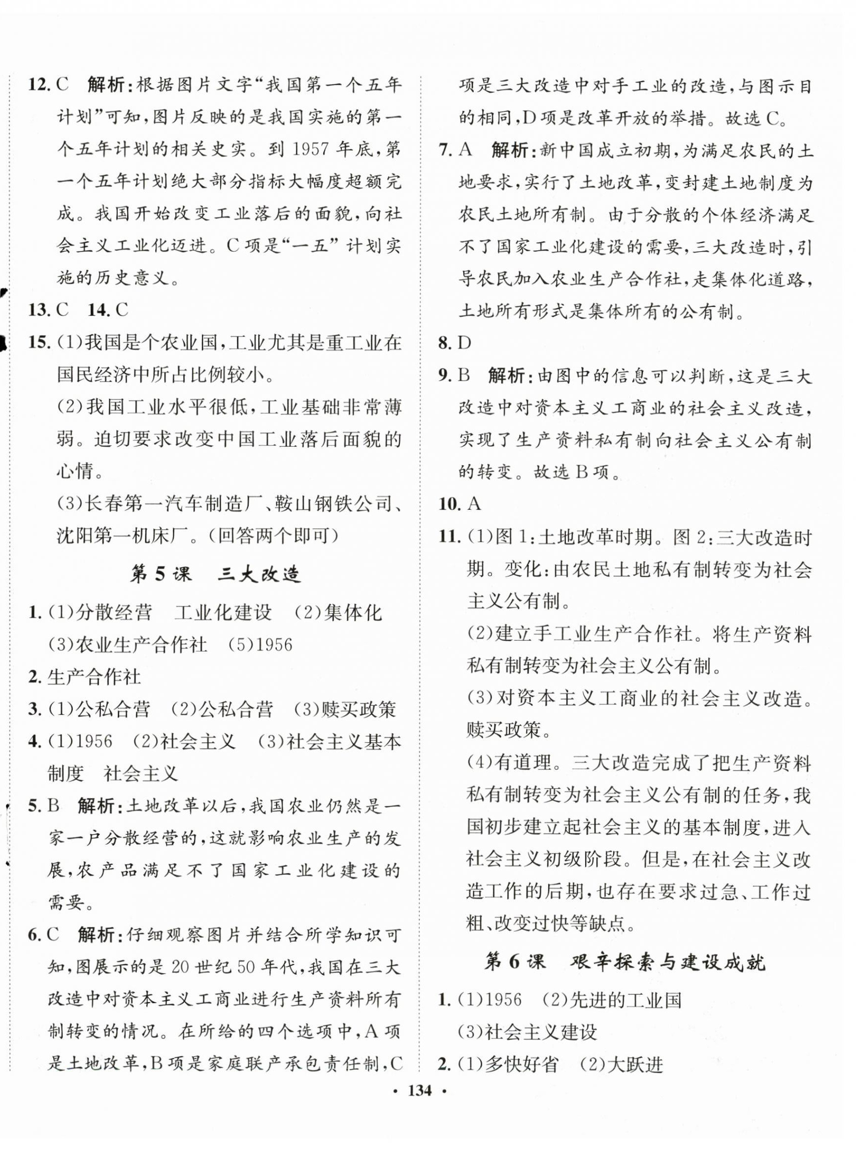 2024年同步訓(xùn)練河北人民出版社八年級歷史下冊人教版 第4頁