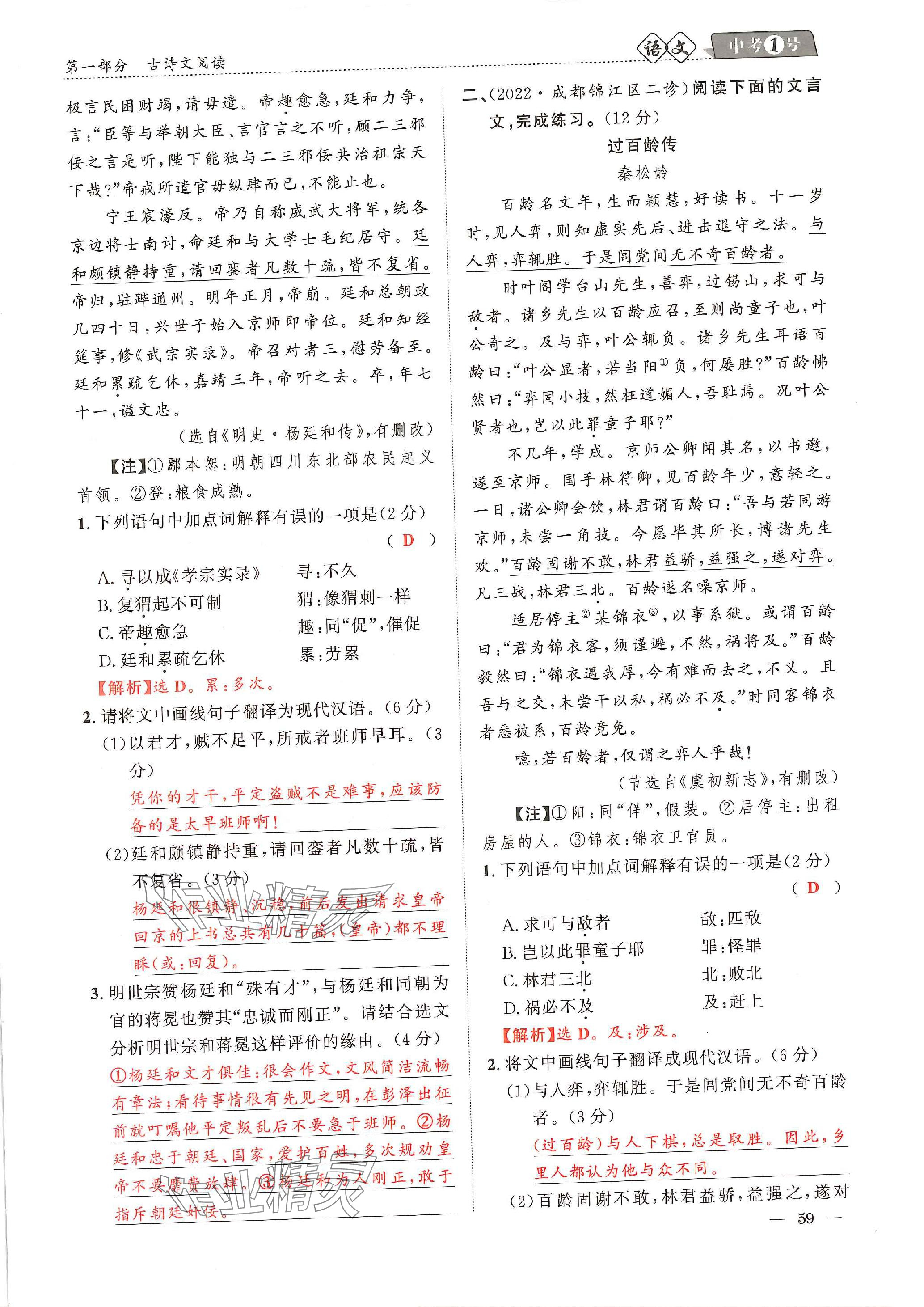 2024年中考1號(hào)語文中考 參考答案第137頁