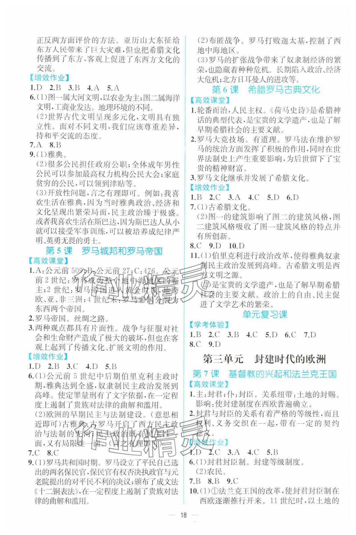 2025年人教金学典同步解析与测评九年级历史上册人教版云南专版 第2页