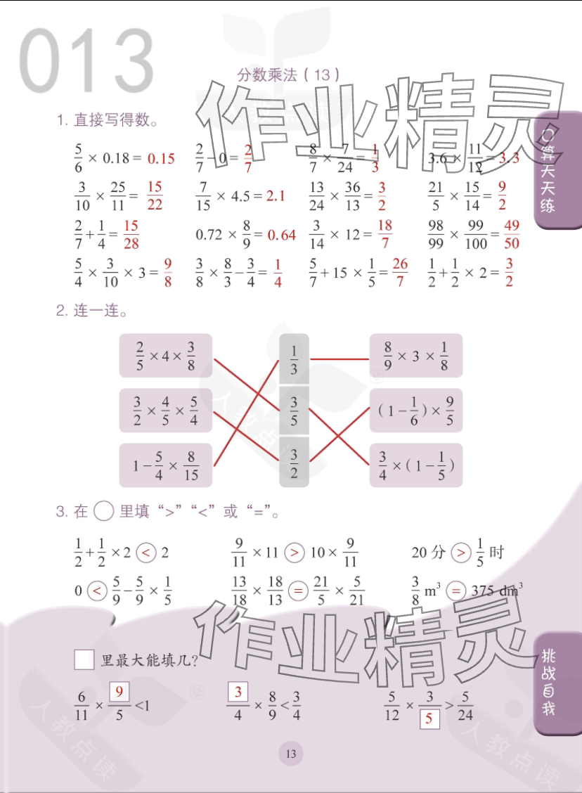 2023年口算小狀元人民教育出版社六年級(jí)數(shù)學(xué)上冊(cè)人教版 參考答案第13頁(yè)