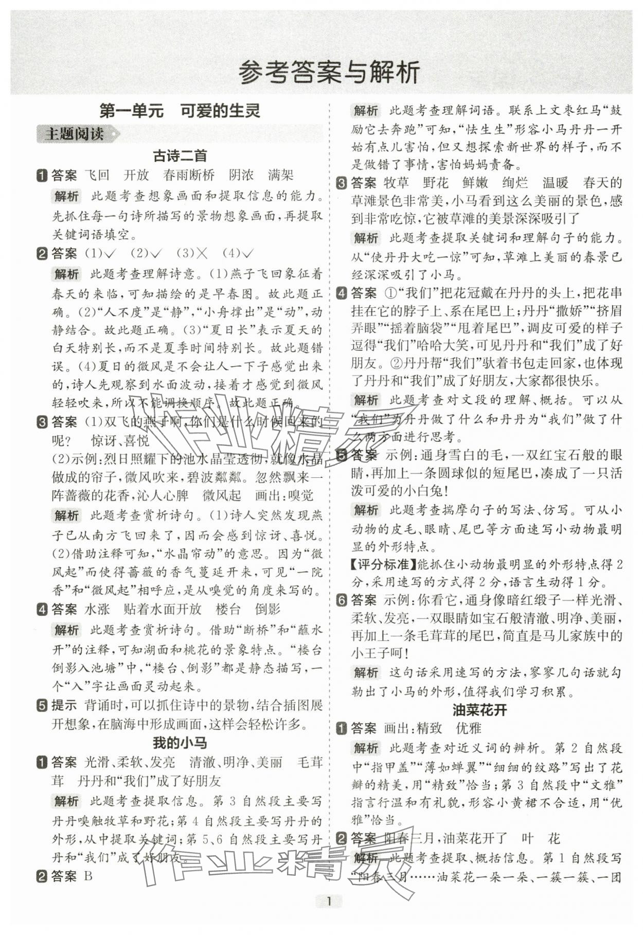 2025年阅读力精练三年级语文下册人教版 参考答案第1页