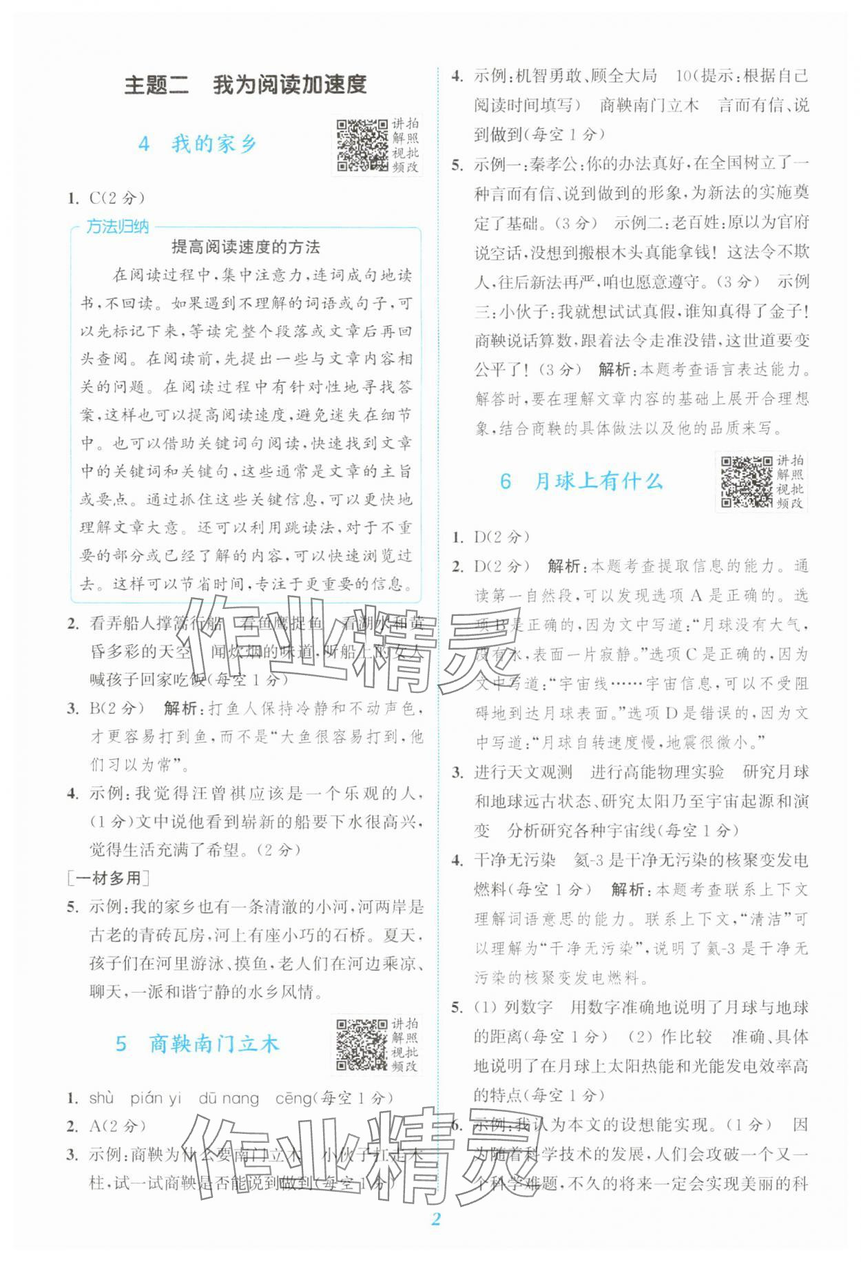 2025年通城学典阅读拓展训练五年级语文全一册人教版 第2页