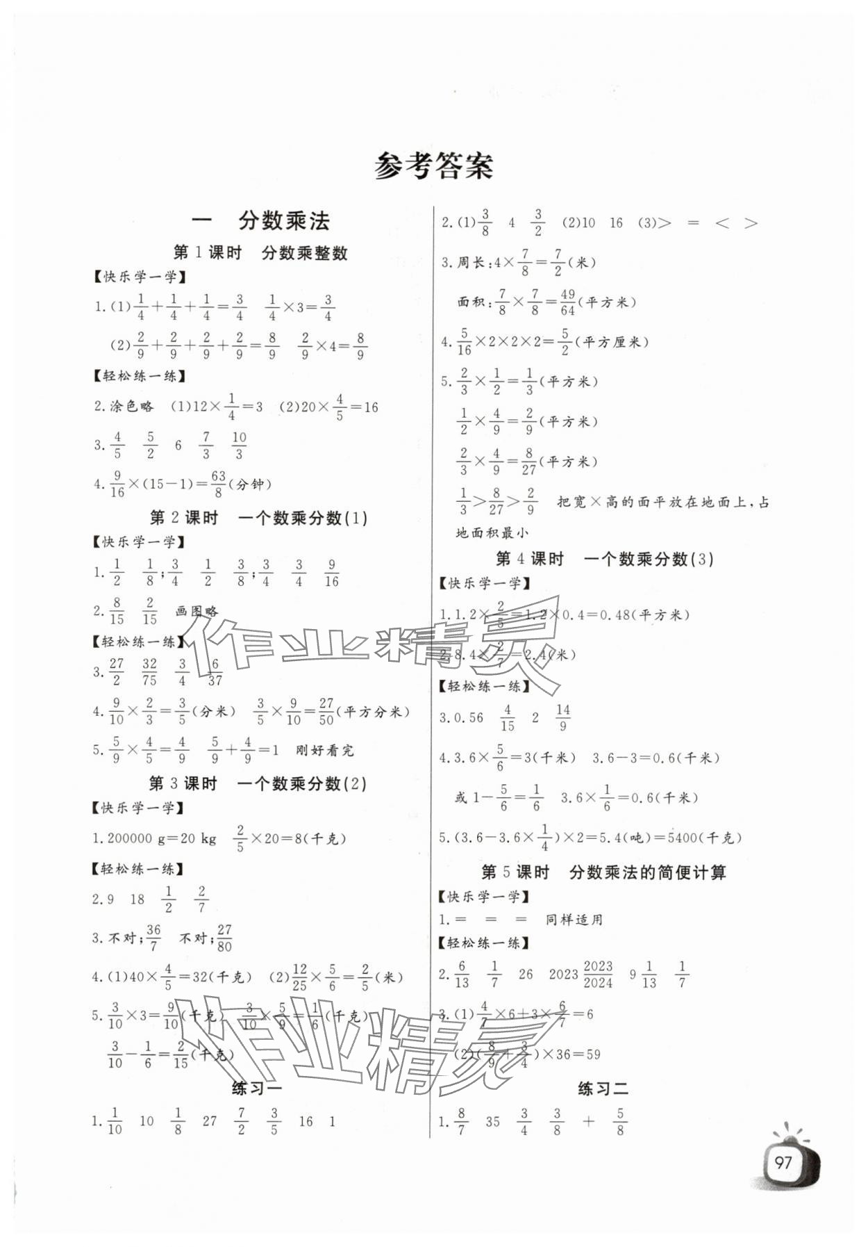 2024年長江全能學(xué)案同步練習(xí)冊(cè)六年級(jí)數(shù)學(xué)上冊(cè)人教版 第1頁