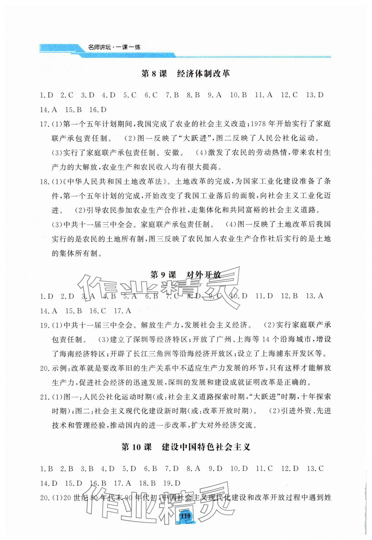 2025年一課一練綜合評估八年級歷史下冊 第4頁
